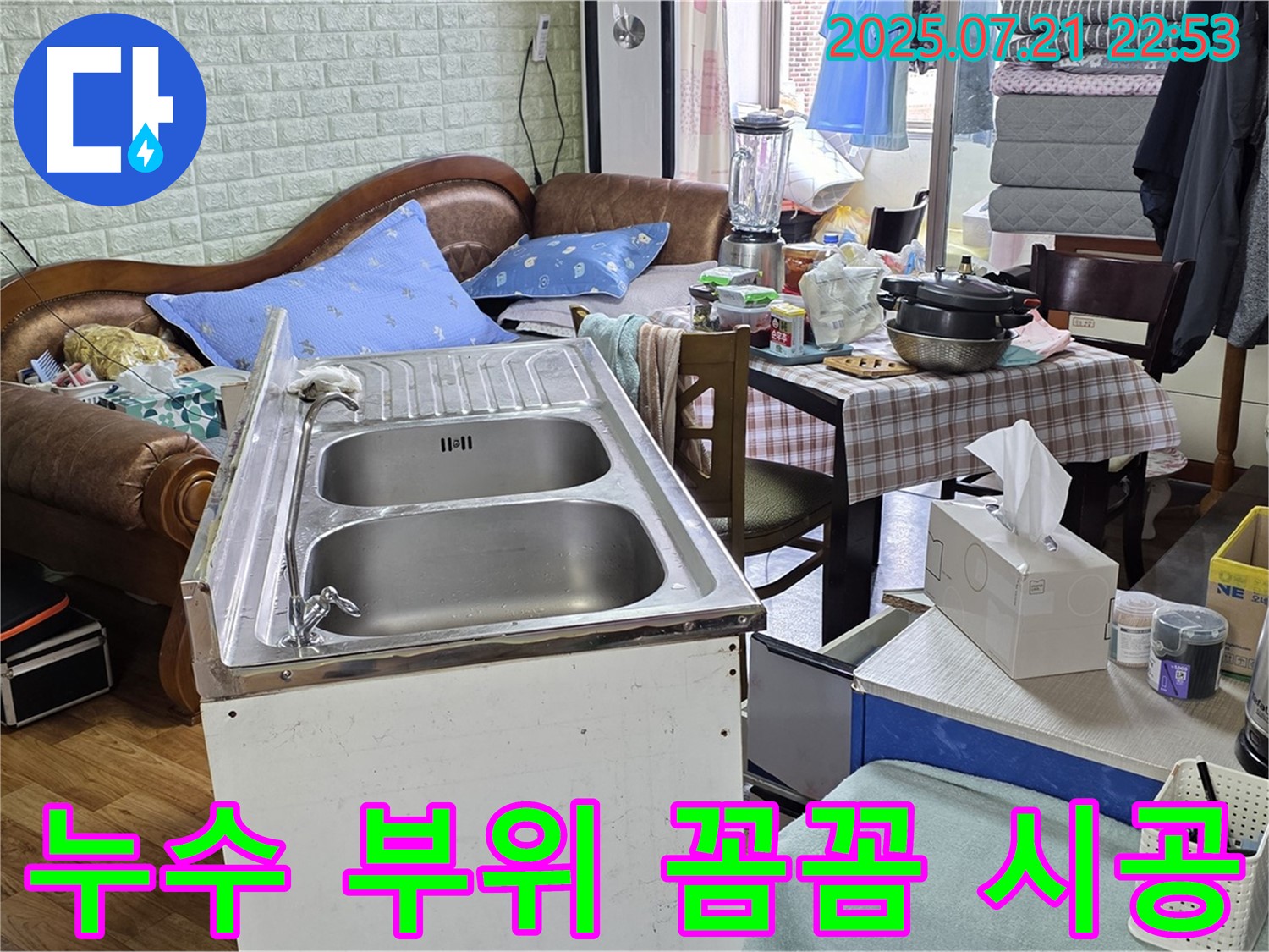 누수 부위 꼼꼼 시공 - 누수 부위를 꼼꼼하게 시공하여 재발을 방지합니다.
