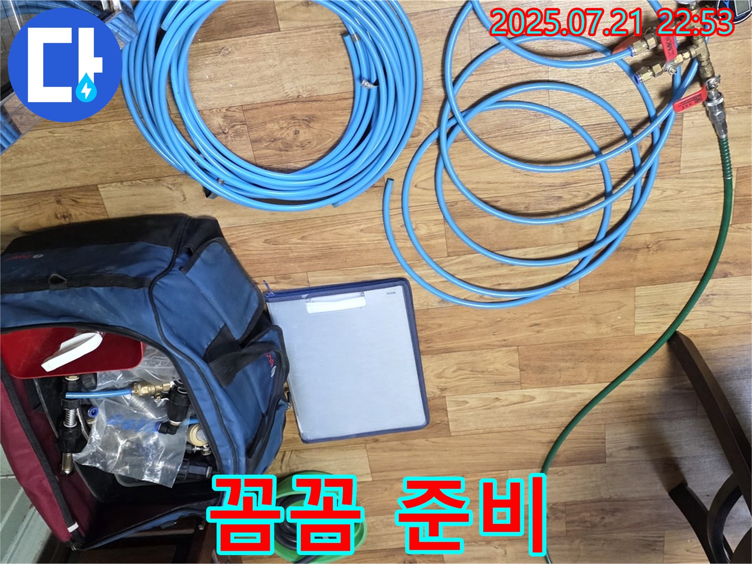 누수 탐지 장비 꼼꼼하게 준비하고 시작!