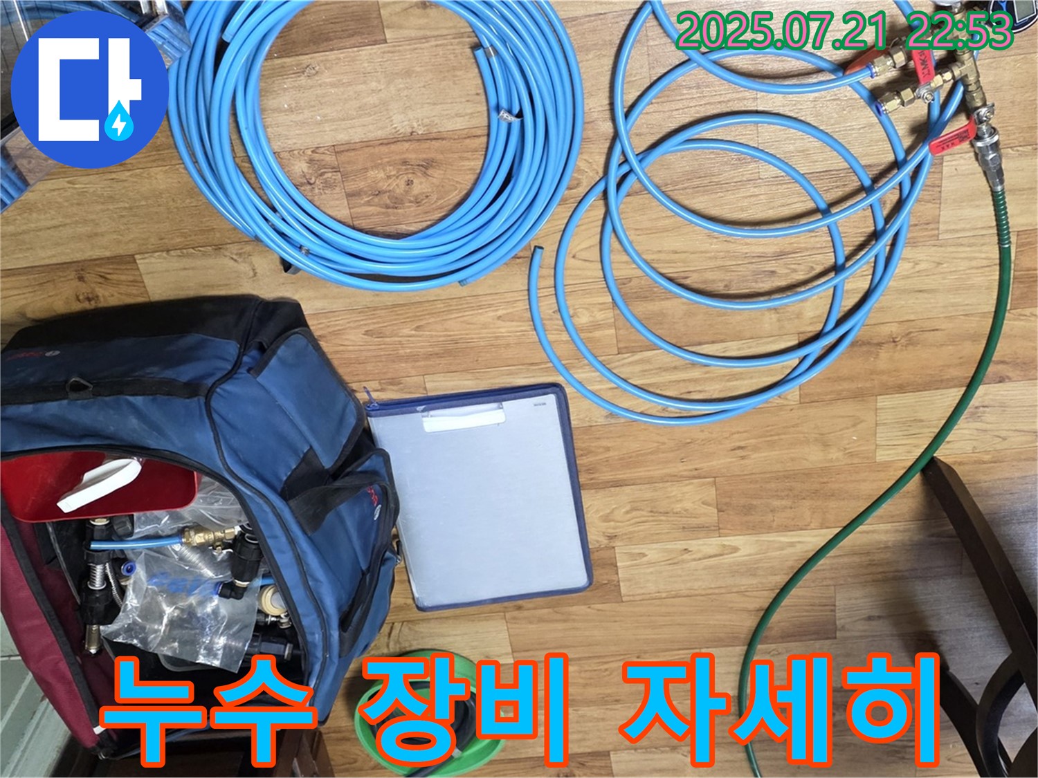 누수 탐지 장비 자세히 보기 - 어떤 장비들이 사용될까요?