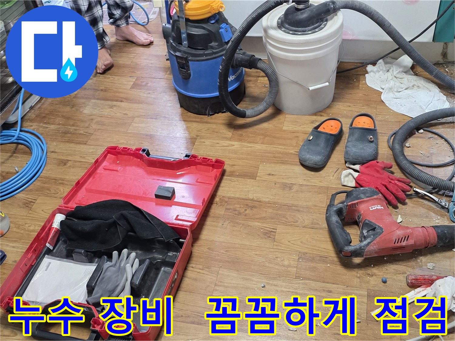 누수 탐지 장비를 꼼꼼하게 점검하고 있습니다 - 정확한 누수 위치 파악을 위해 최선을 다하고 있습니다.