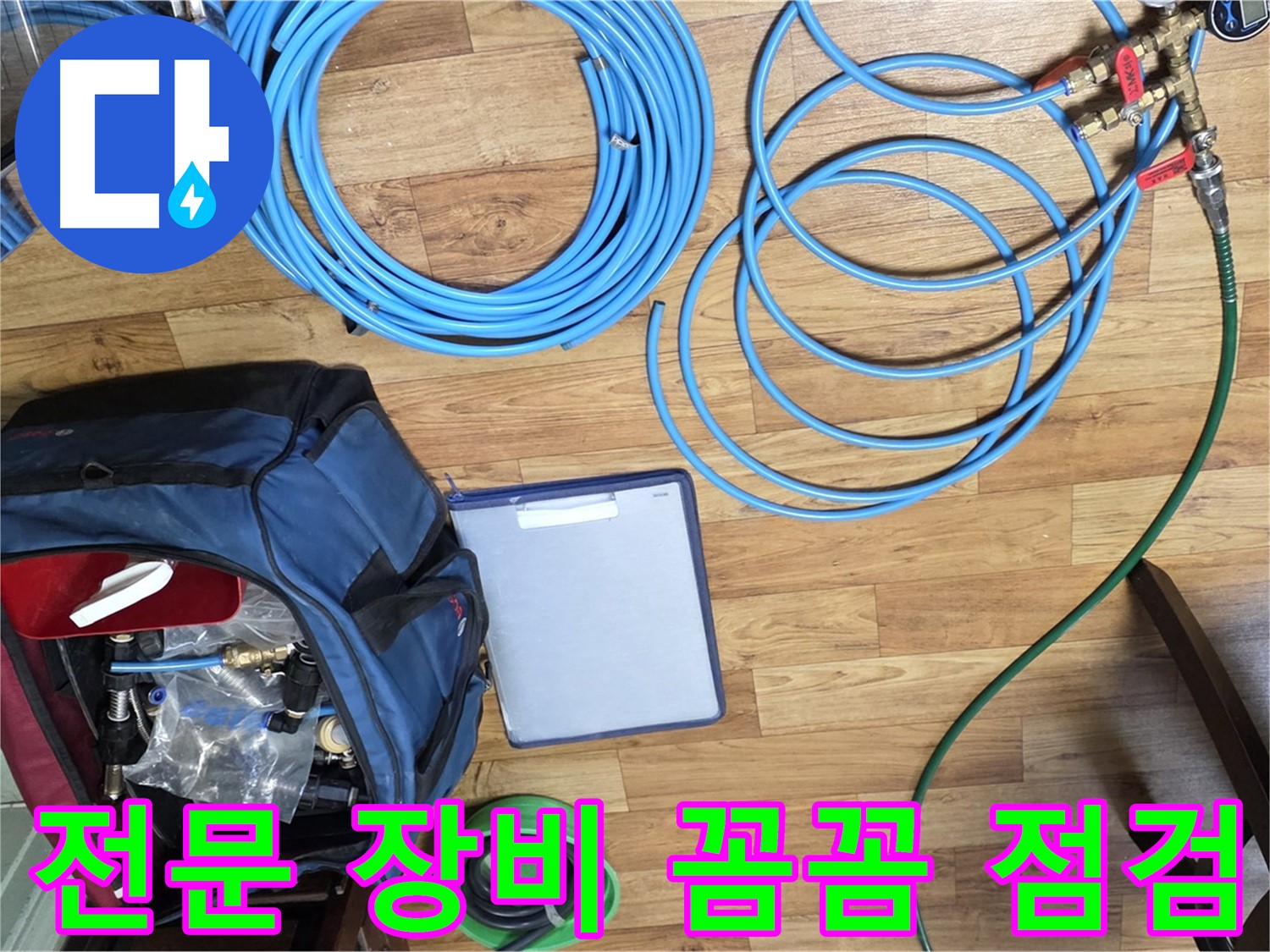 누수 탐지 전문 장비 꼼꼼하게 점검 - 작은 부분도 놓치지 않습니다.