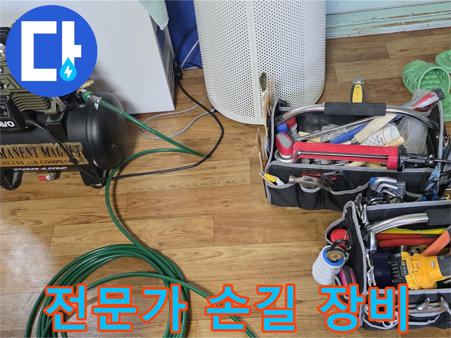 누수 해결 전문가 - 손길과 최첨단 장비의 환상적인 콜라보!