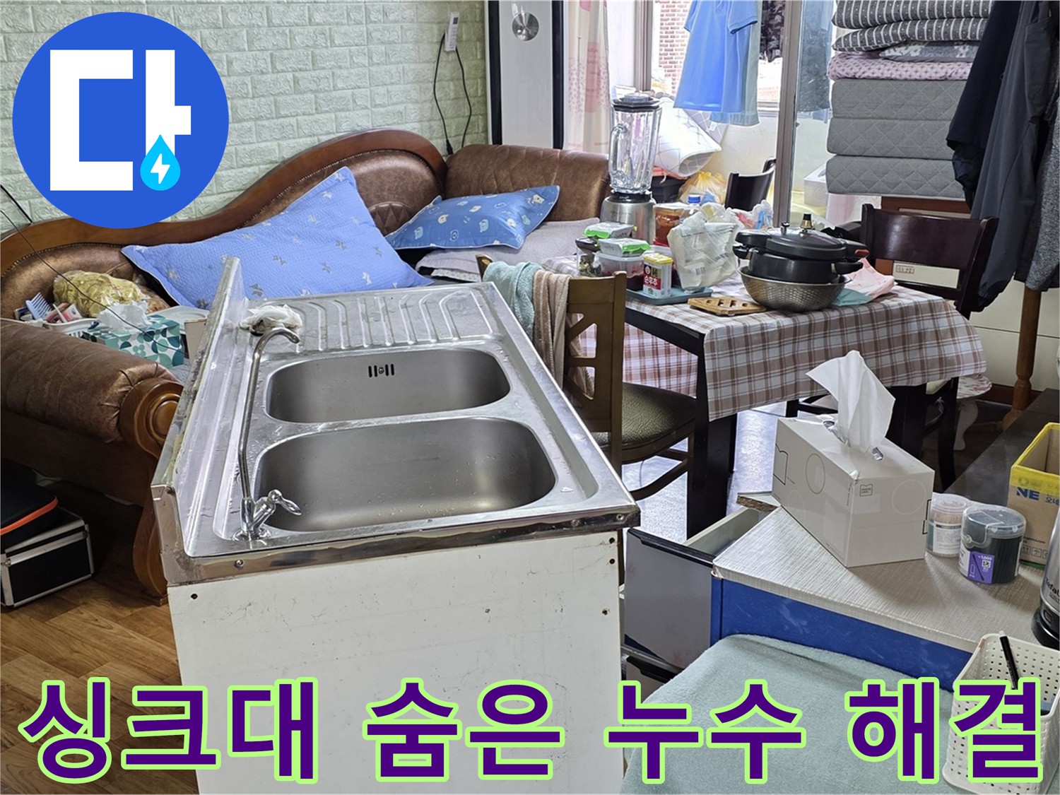진건읍 싱크대 하부 누수 탐지 - 정밀 장비로 숨겨진 누수까지 완벽 해결