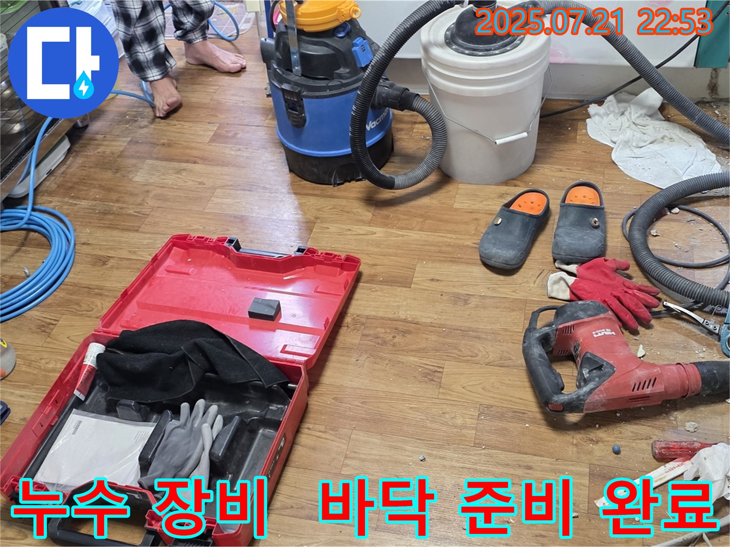 바닥에 놓인 다양한 누수 탐지 장비들 - 남양주 진건 사릉 누수 해결을 위한 전문가의 준비된 모습입니다.