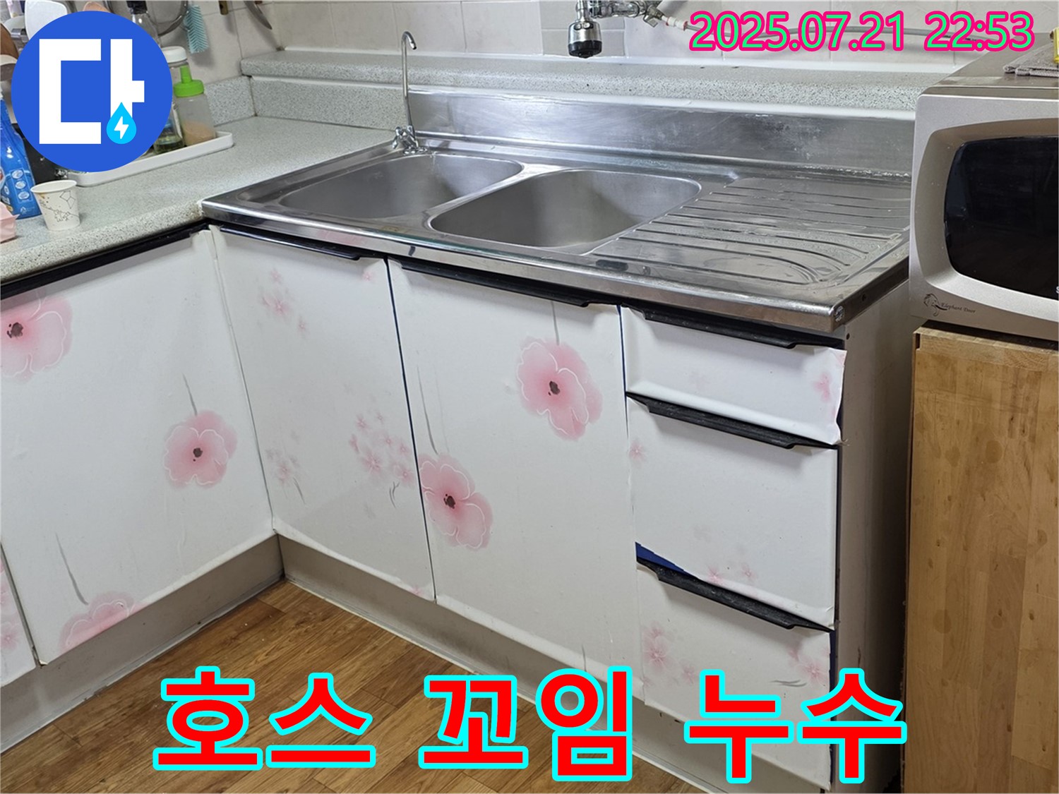 배수 호스 꼬임 해결 - 진건읍 누수 전문가의 간단한 해결