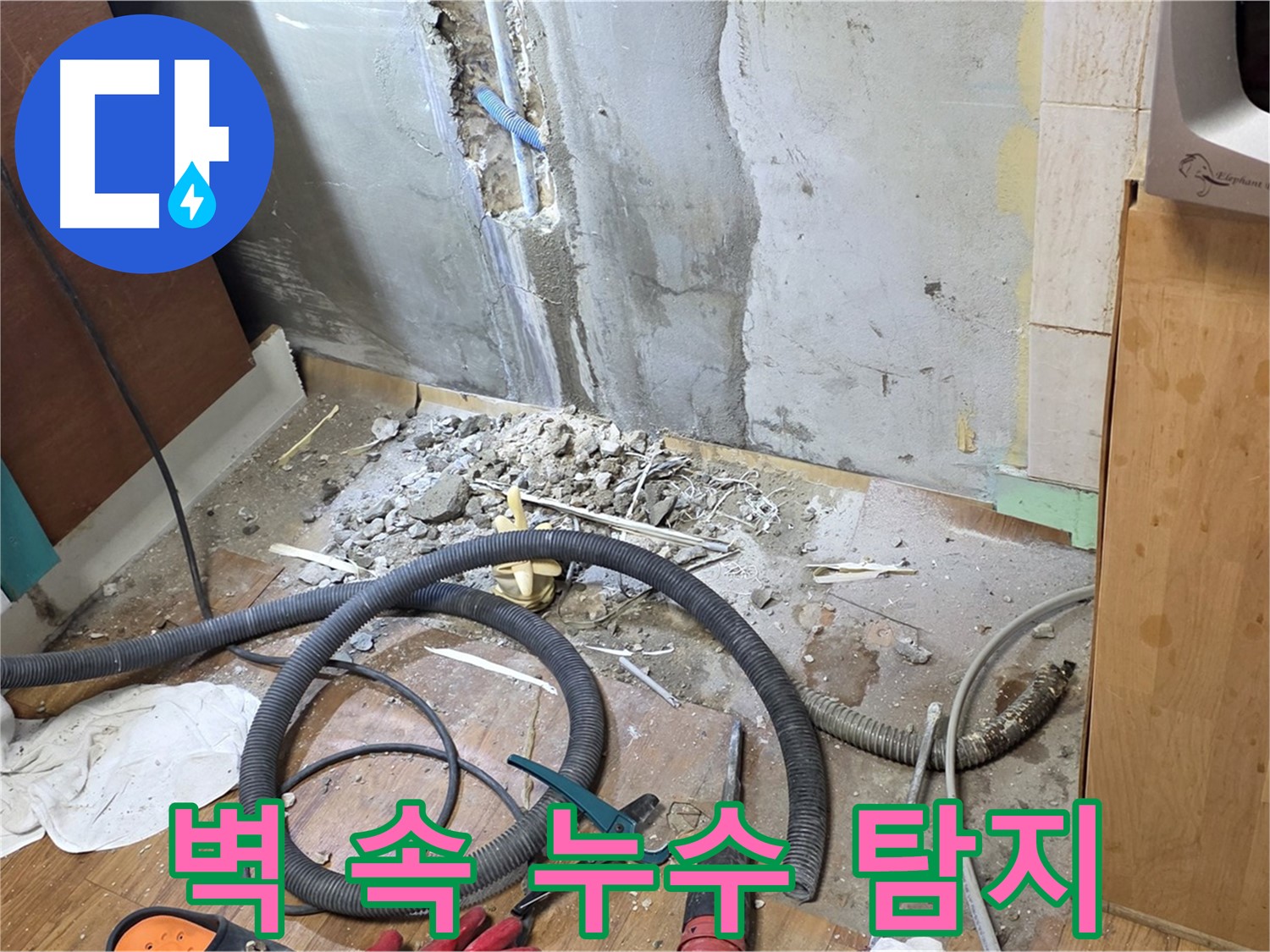 벽 속 누수 탐지 - 벽 속에 숨어있는 누수를 찾아내는 과정