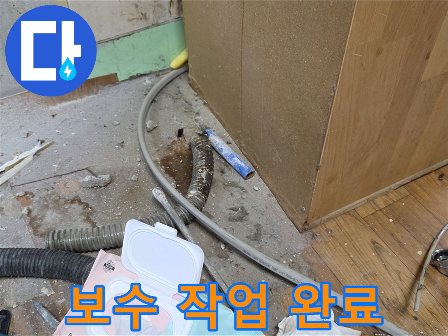 보수 작업 완료 - 꼼꼼하게 보수 작업을 마무리했습니다.