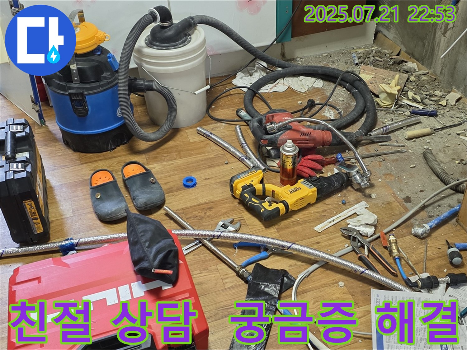 사릉 누수 현장 - 친절한 상담으로 누수에 대한 모든 궁금증 해결!