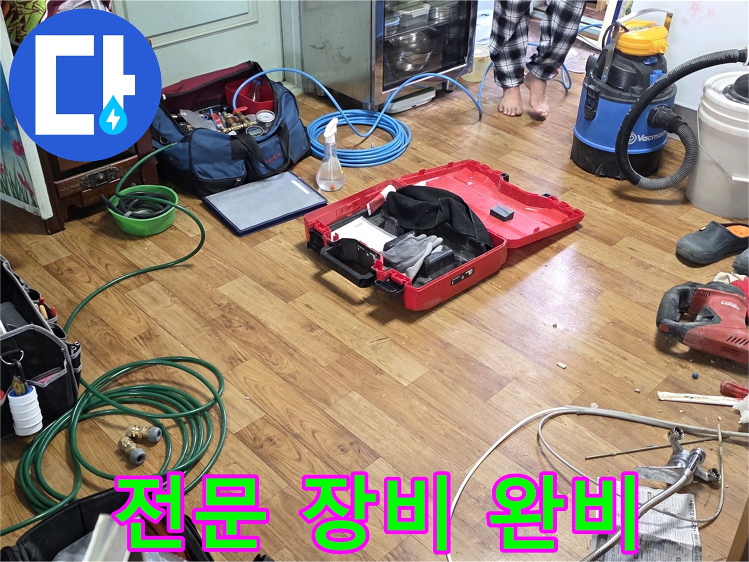 사릉로 누수 현장 - 숙련된 기술로 누수를 완벽하게 해결하기 위한 전문 장비들이 준비되어 있습니다.