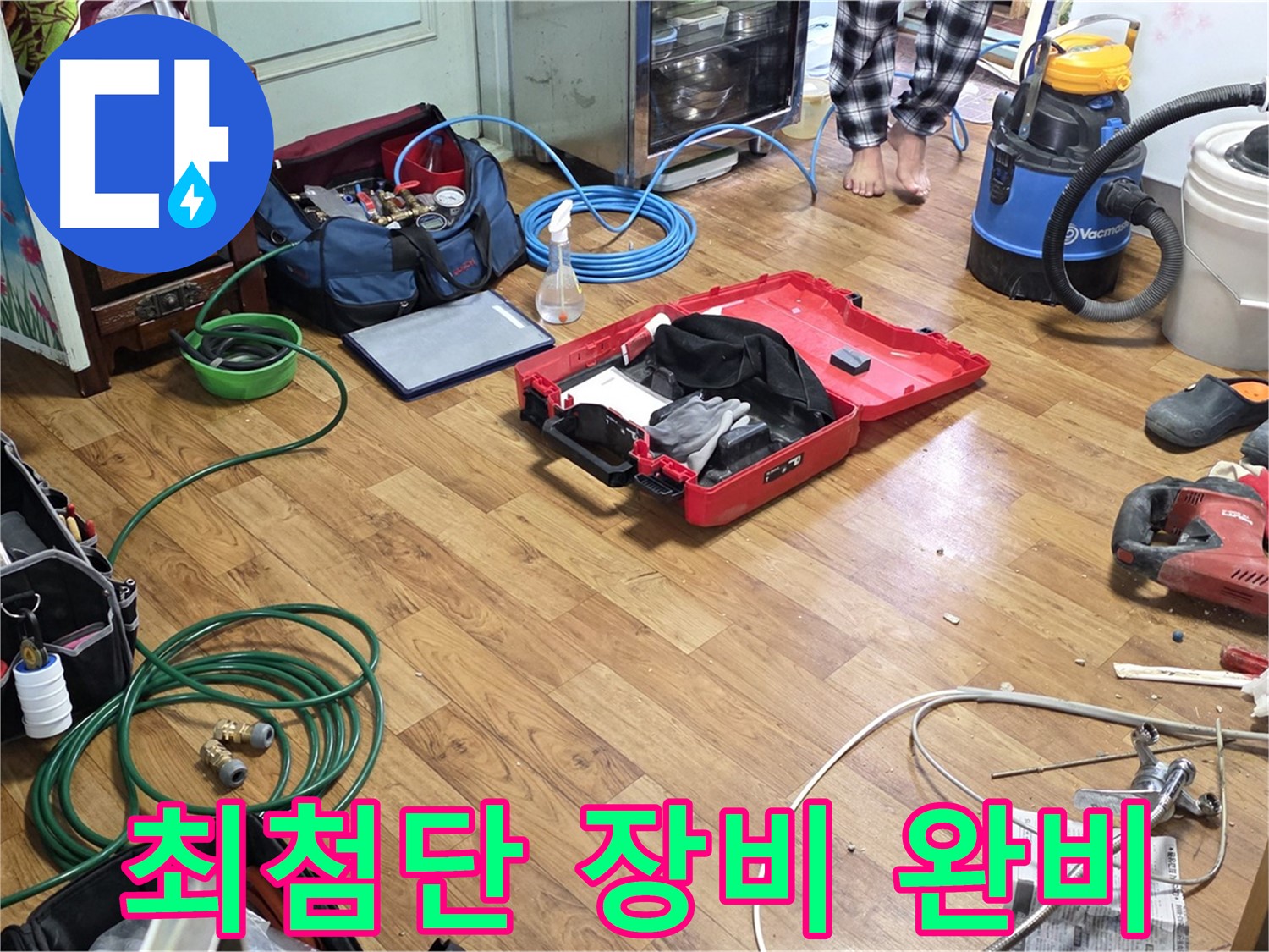 사릉로 누수 현장 - 최첨단 누수 탐지 장비들이 준비되어 있어 숨은 누수까지 완벽하게 찾아 해결할 준비가 되어 있습니다.