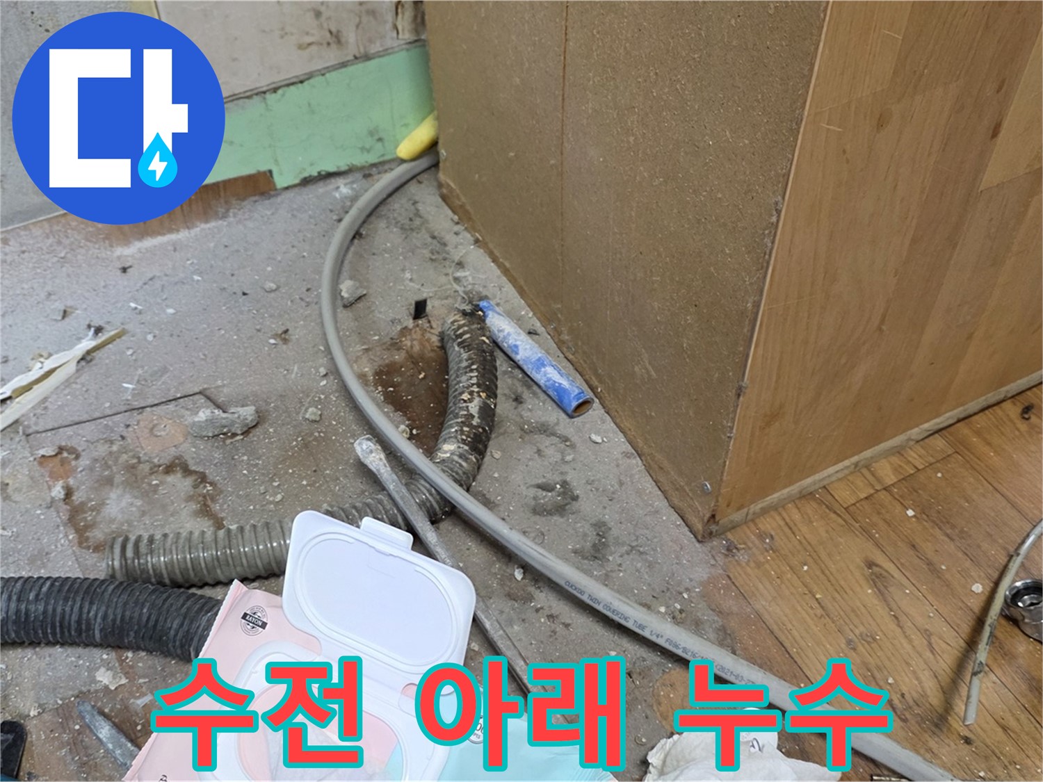 수전 아래 누수 - 싱크대 수전 아래에서 누수가 발생했습니다.