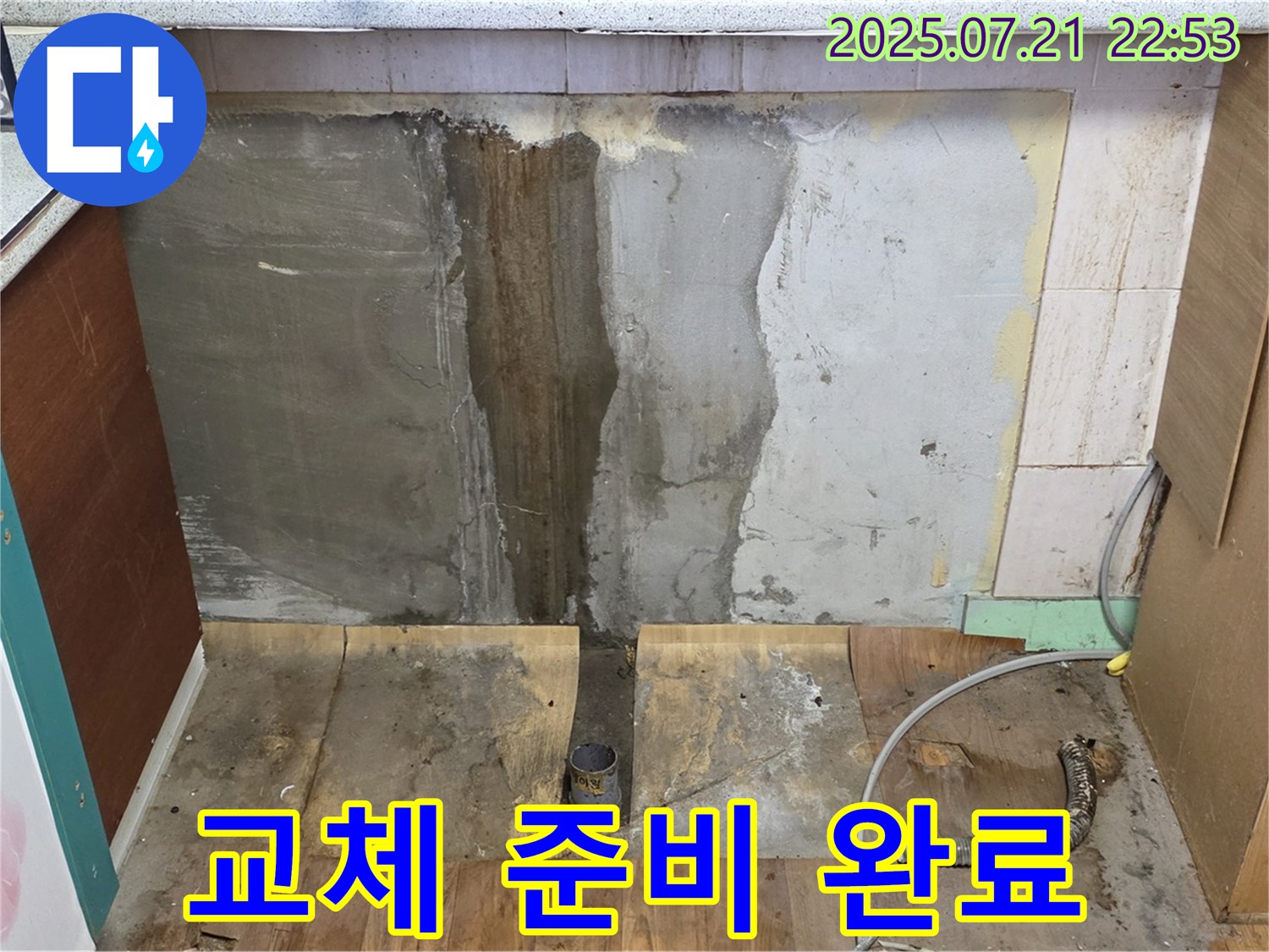 싱크대 교체 준비 - 새 배수관으로 교체하기 위한 준비 과정