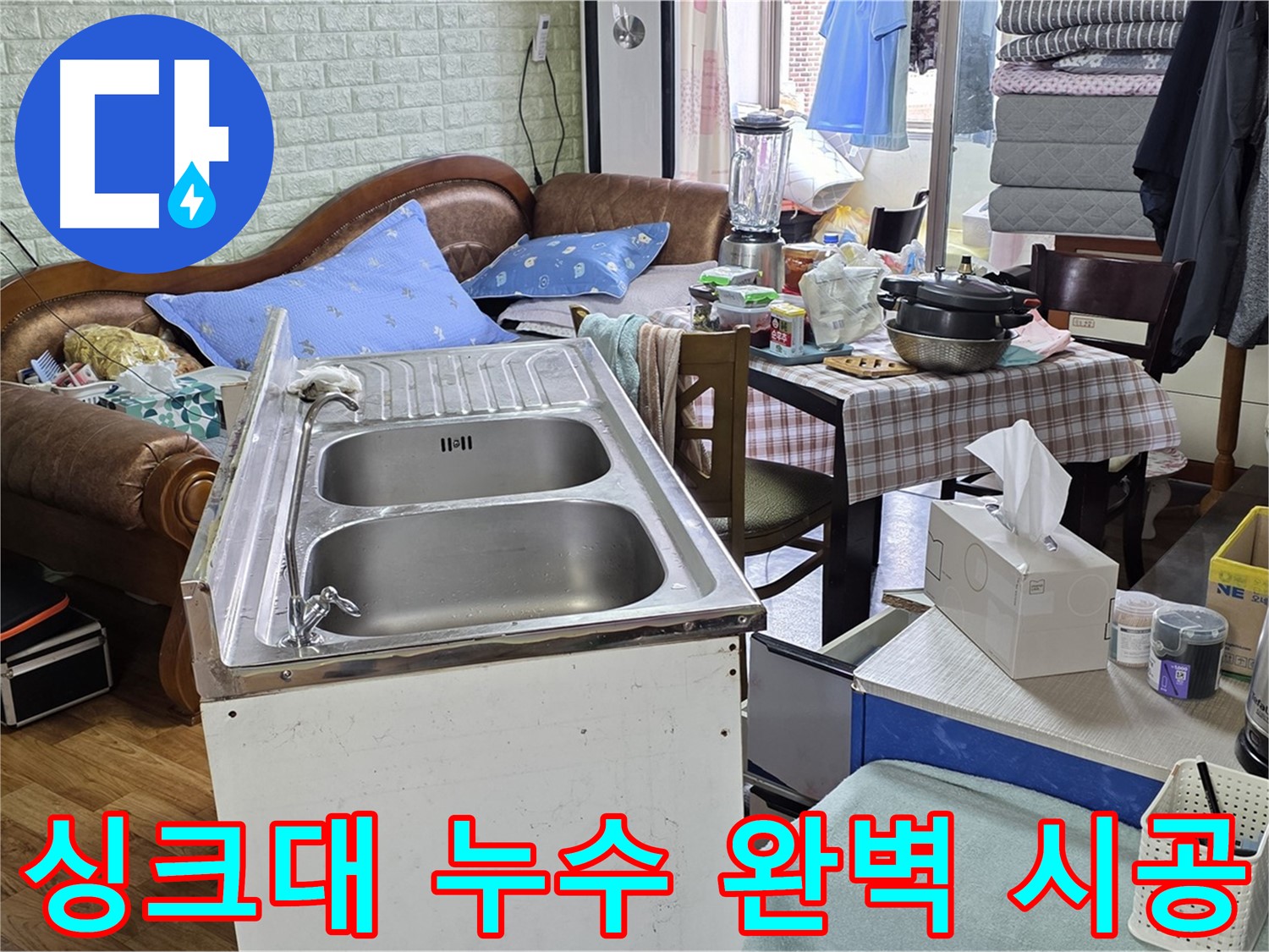 싱크대 배관 교체 - 새 배관으로 꼼꼼하게 연결