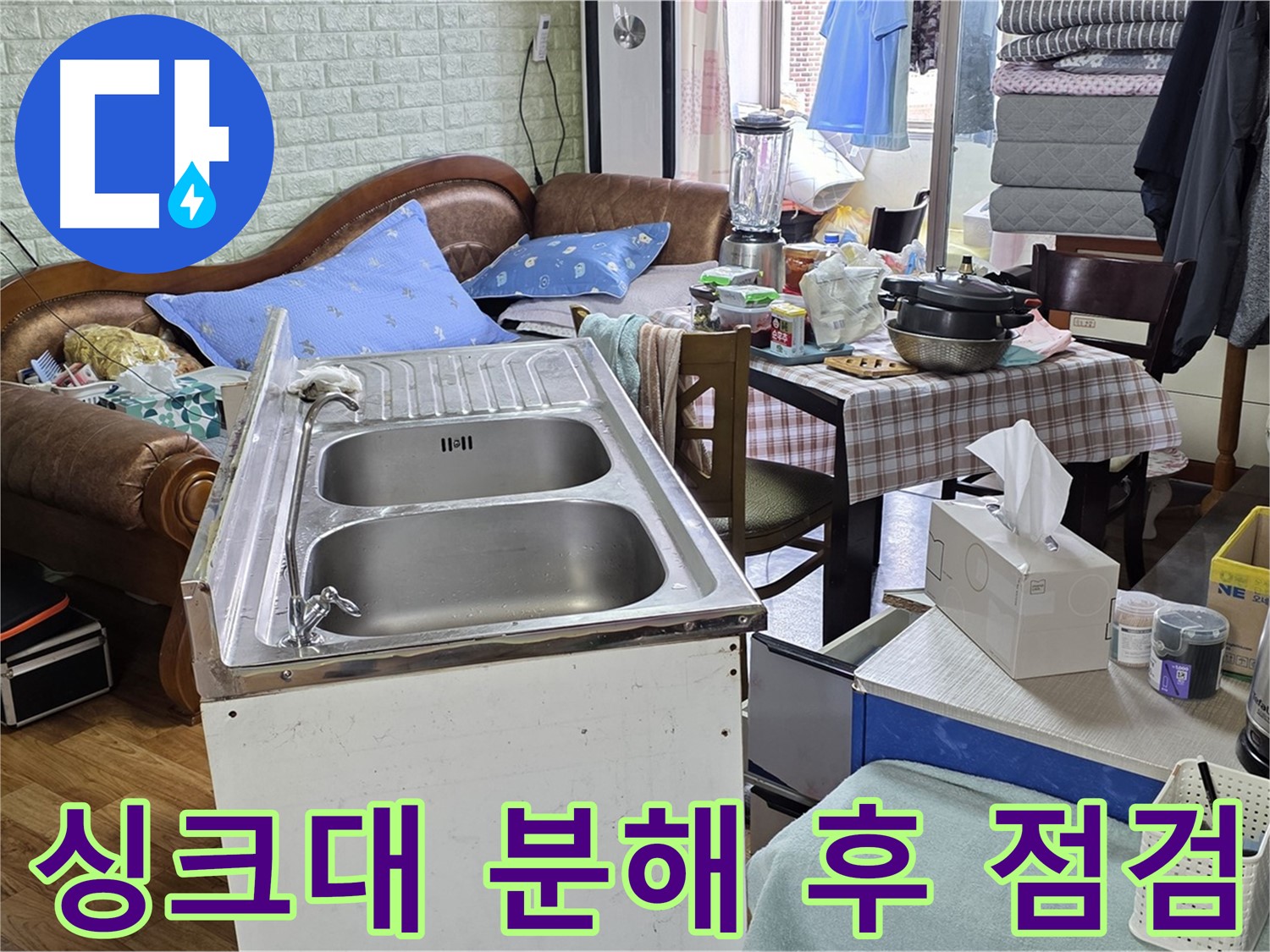 싱크대 분해 후 누수 점검 - 배수구 고무 패킹 손상 확인