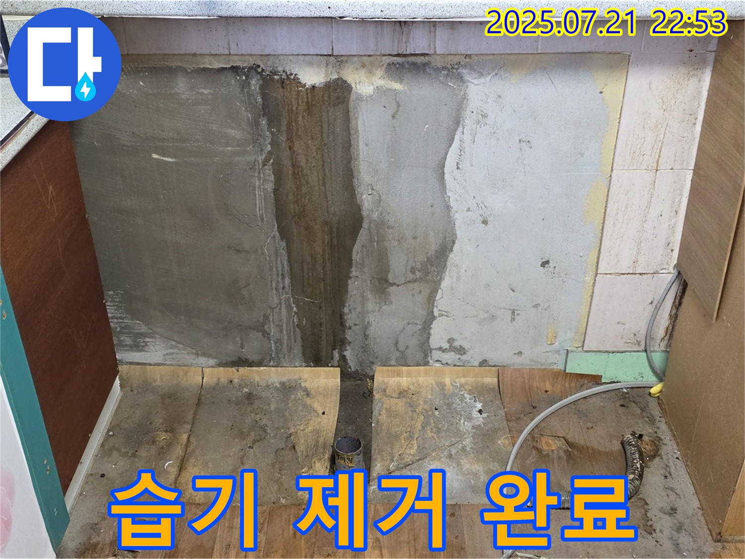 싱크대 습기 제거 - 하부장 내부 습기를 완벽하게 제거한 모습