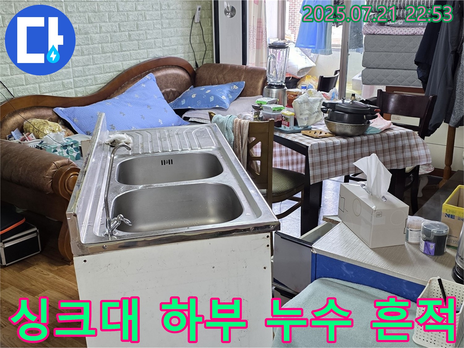 싱크대 하부 숨겨진 누수 흔적 발견 - 꼼꼼한 점검으로 숨겨진 누수 흔적을 찾아냅니다.