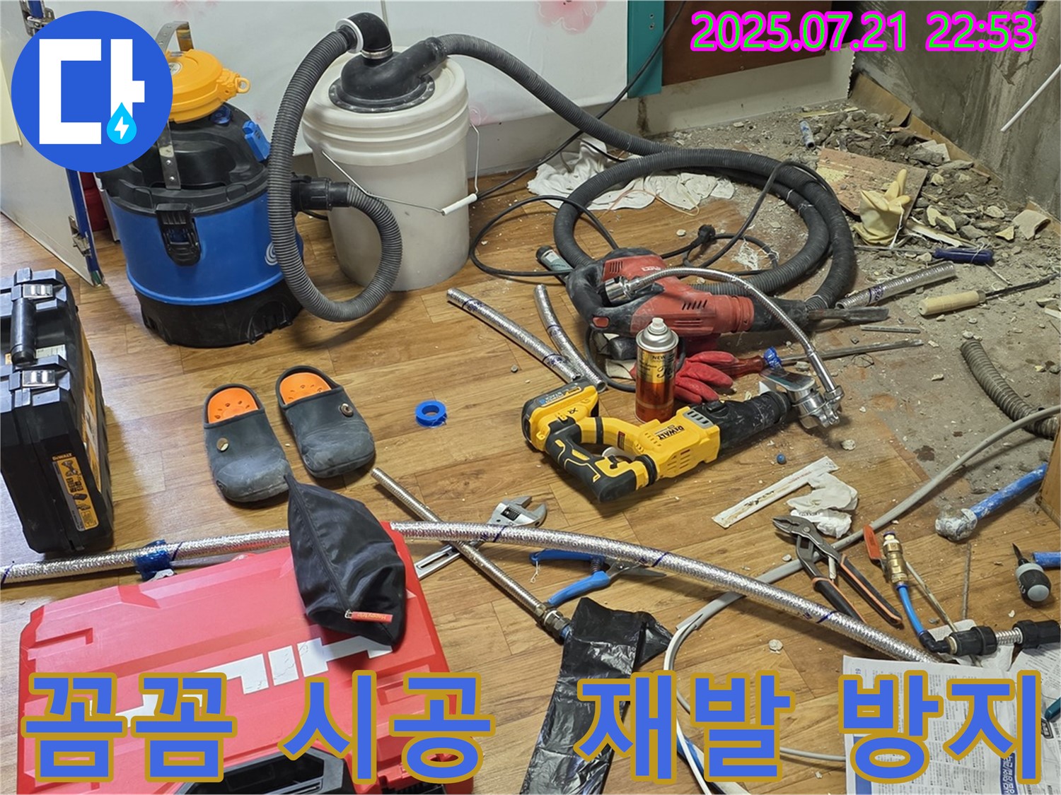 진건 누수 현장 - 꼼꼼한 누수 시공으로 재발 걱정 없이!