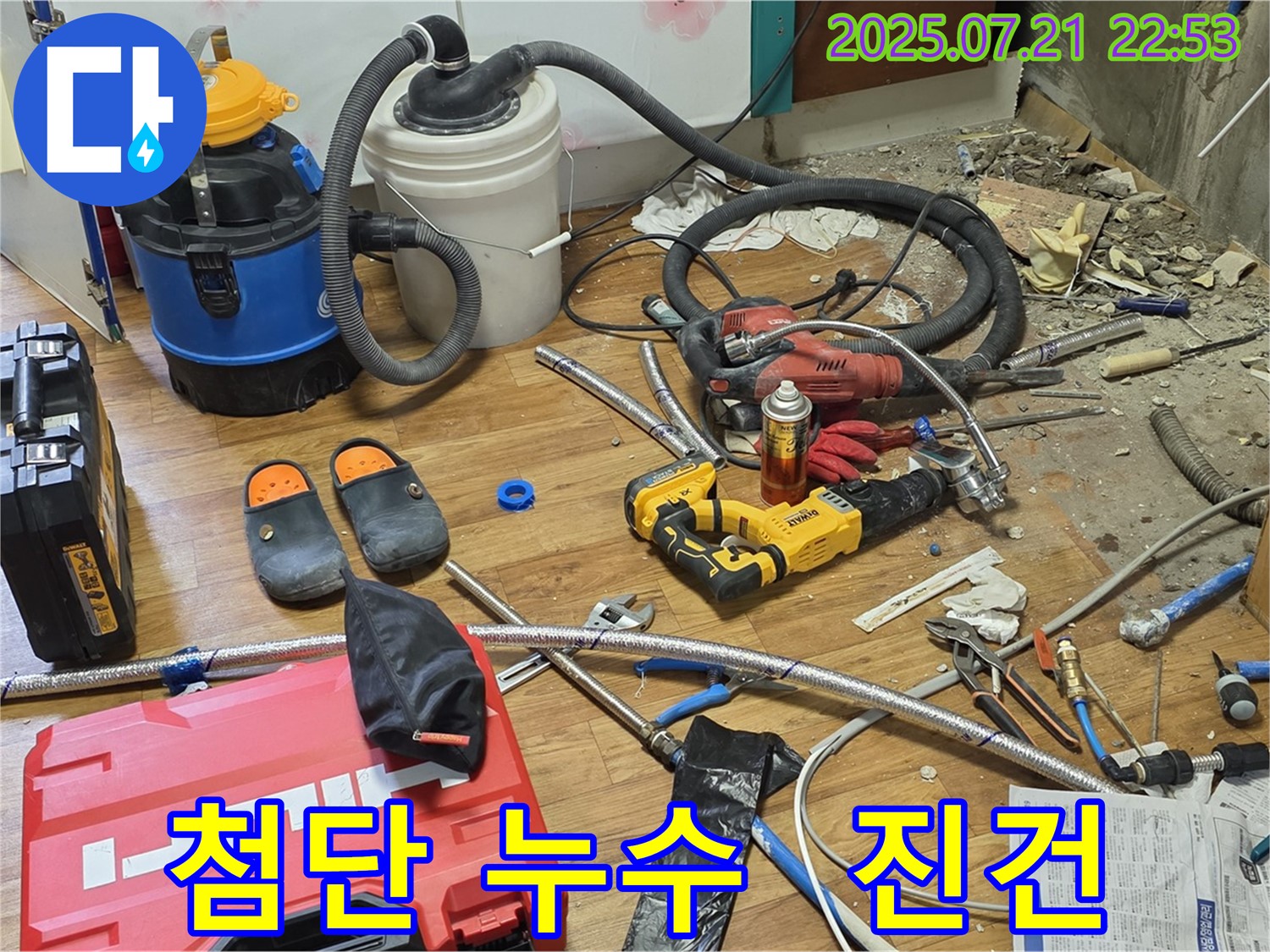 진건 지역 누수 탐지에 사용되는 첨단 장비들을 보여주는 이미지 - 숨은 누수까지 완벽하게 탐지!