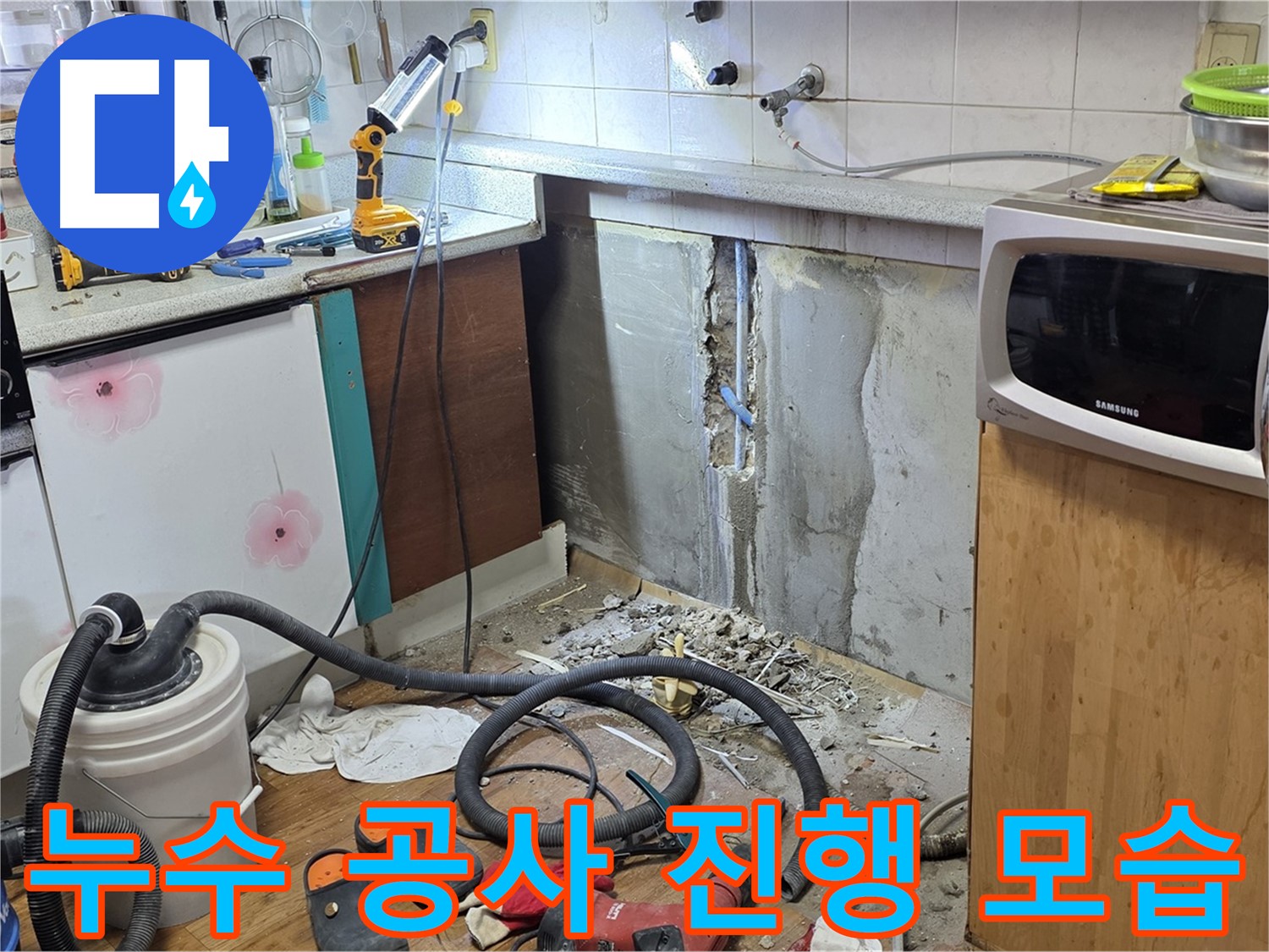 진건읍 누수 공사 진행 모습 - 숙련된 기술로 신속하고 정확하게!
