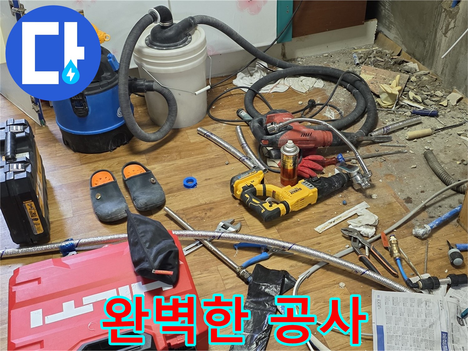 진건읍 누수 - 누수 탐지부터 완벽한 공사 마무리까지 책임