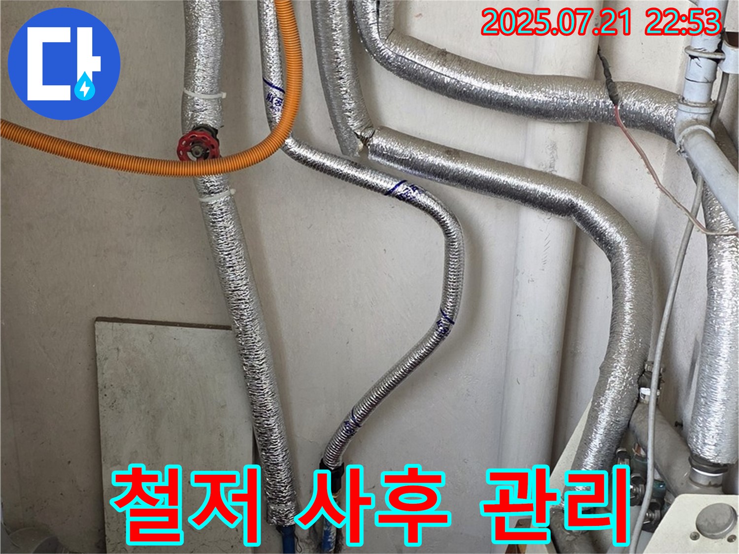 진건읍 누수 - 보일러 배관 누수, 시공 후에도 안심! 철저한 사후 관리로 재발 걱정 없이!