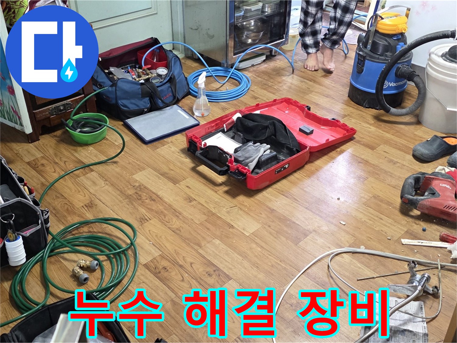 진건읍 누수 현장 - 합리적인 비용으로 누수 해결을 위해 준비된 다양한 장비들이 놓여 있습니다.