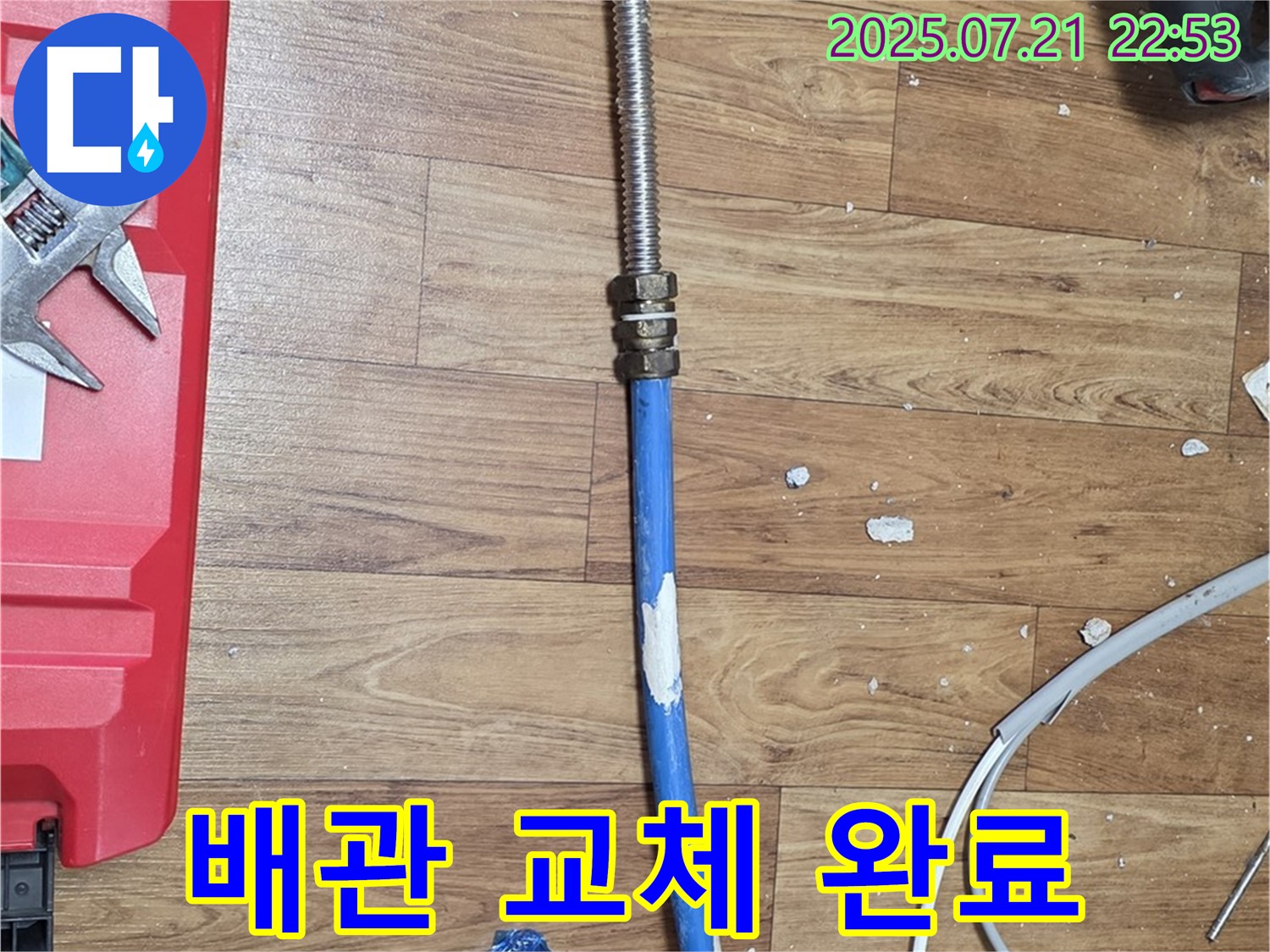 진건읍 누수 현장에서 새 배관으로 교체된 모습 - 깨끗하고 안전한 배관으로 누수 걱정 해결