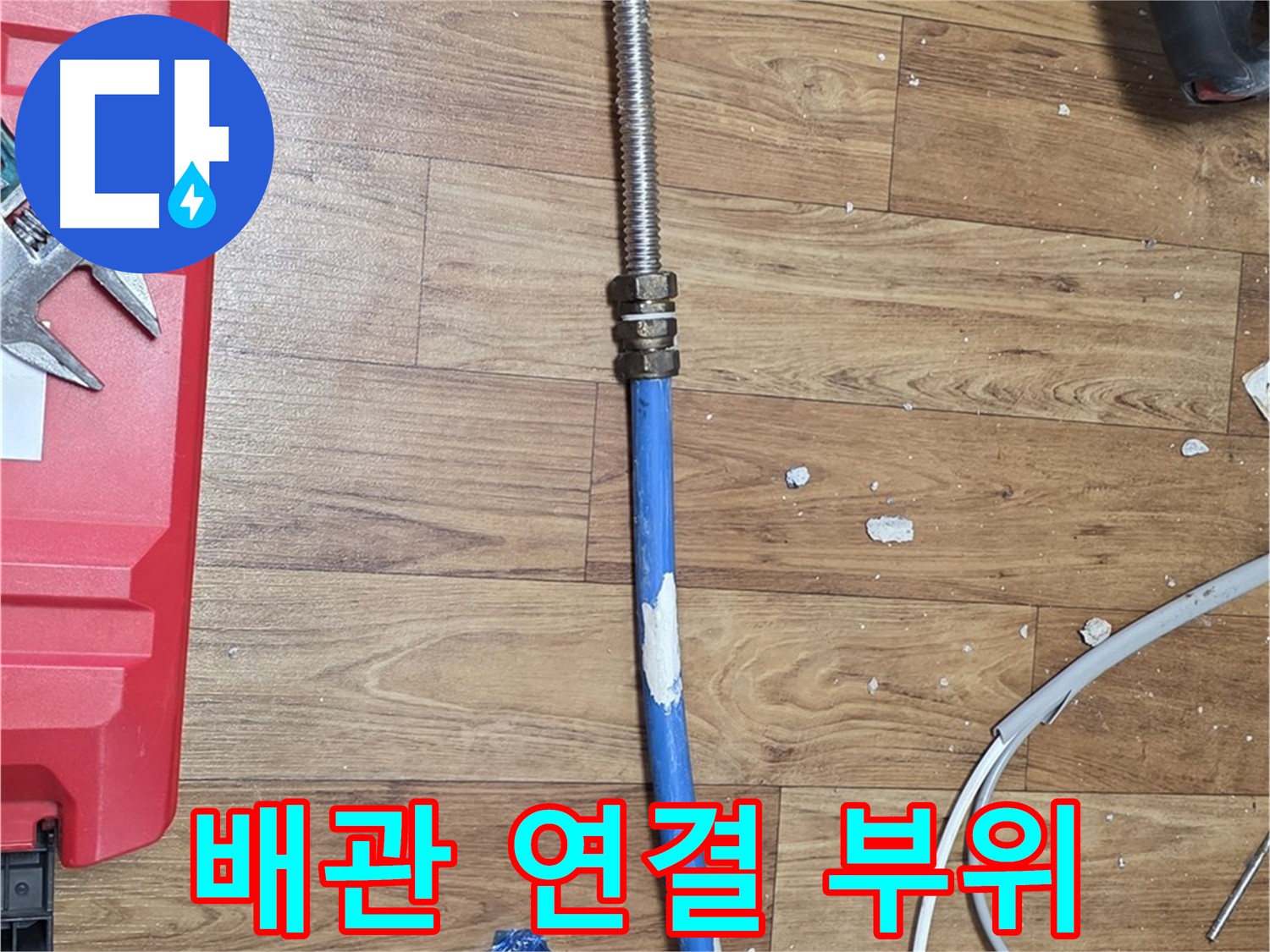 진건읍 사릉로 누수 현장에서 배관 연결 부위의 모습 - 누수 발생 가능성이 높은 곳