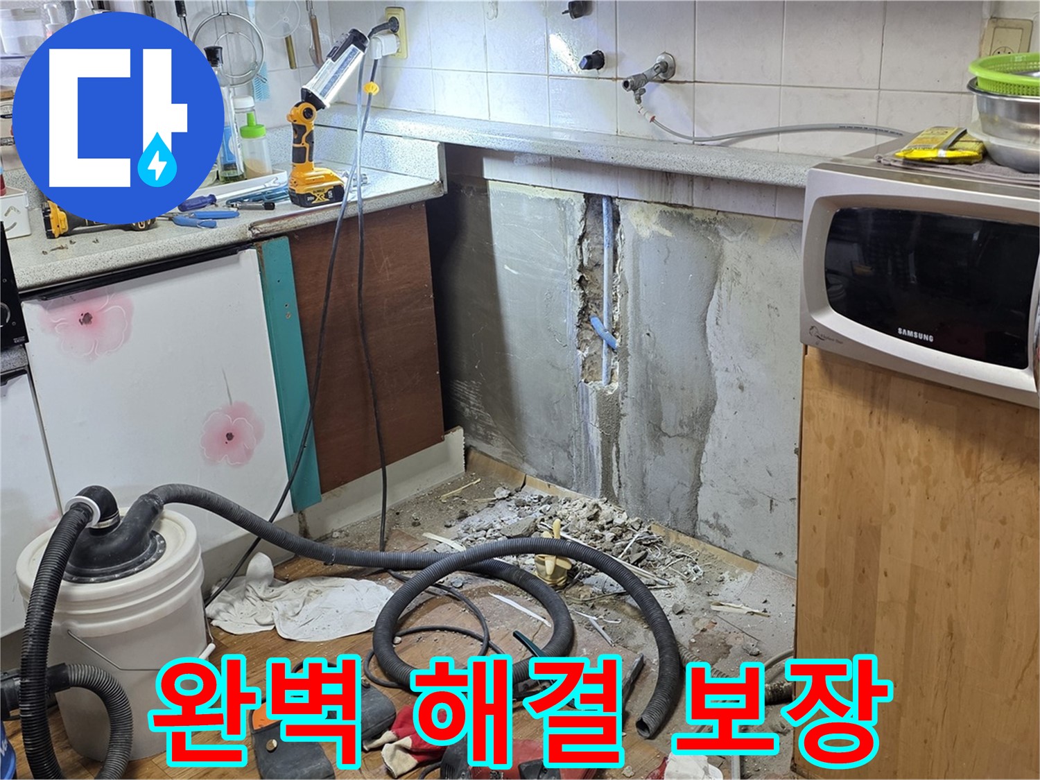 진건읍 사릉리 누수 완벽 해결 보장 - 고객 만족 최우선