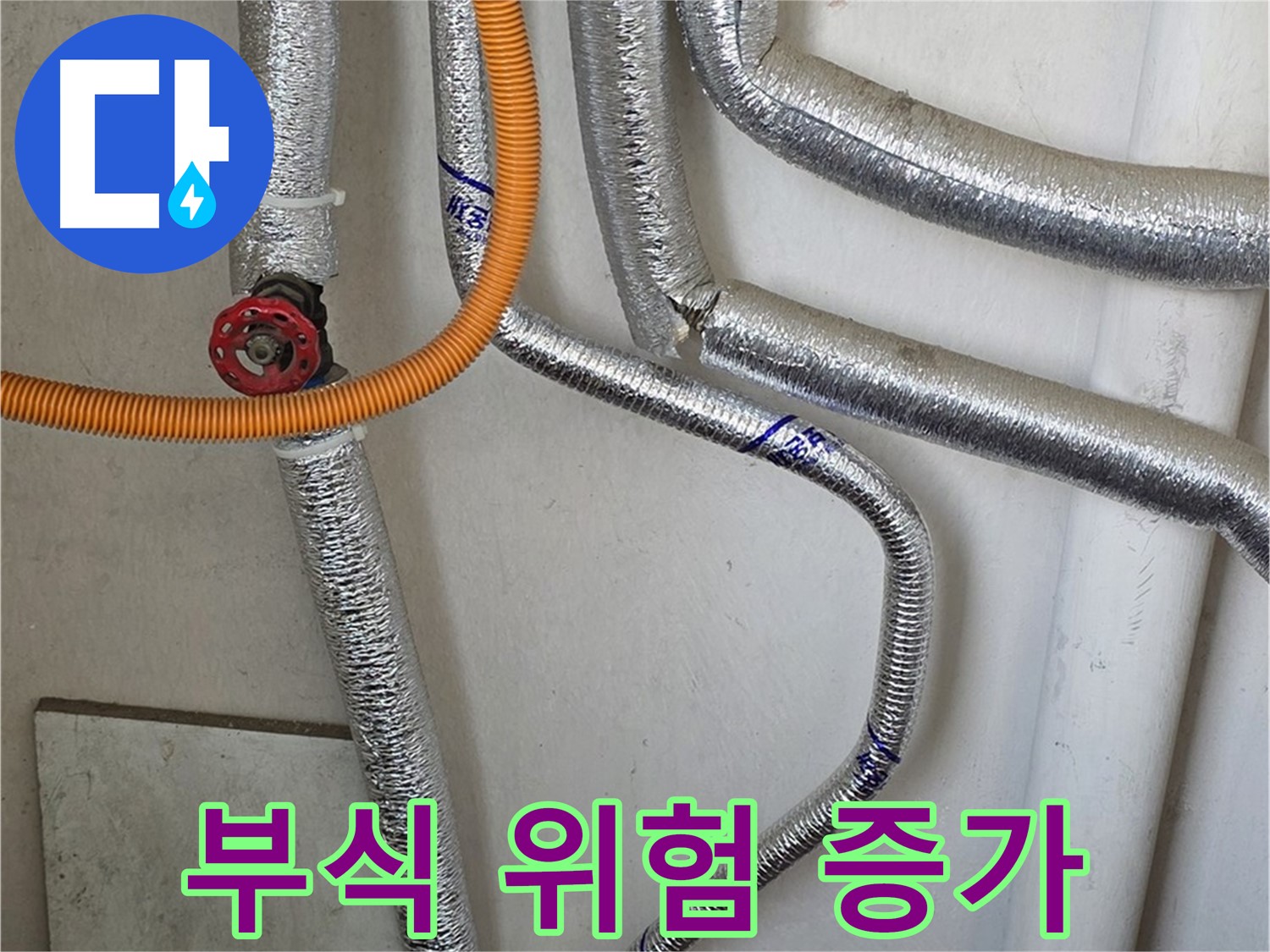 진건읍 사릉리 - 보일러 배관 연결 부위 부식은 누수 발생 위험을 높입니다.