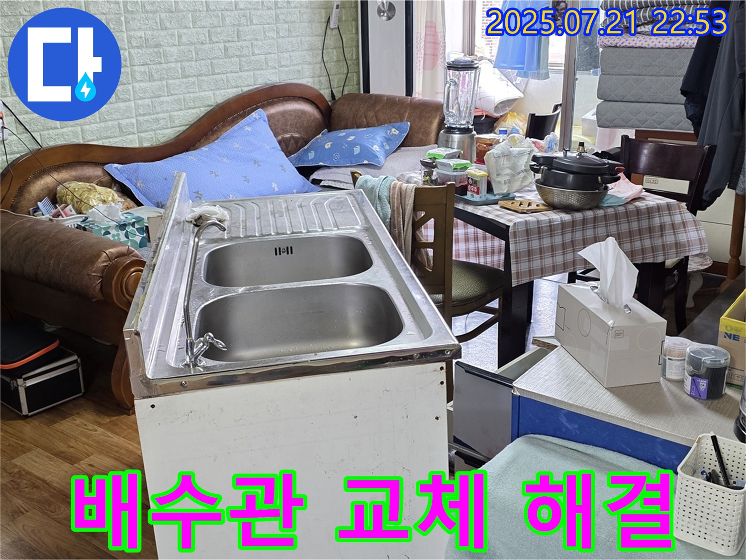 진건읍 사릉리 싱크대 낡은 배수관 - 새 배수관으로 교체하여 누수를 해결했습니다.