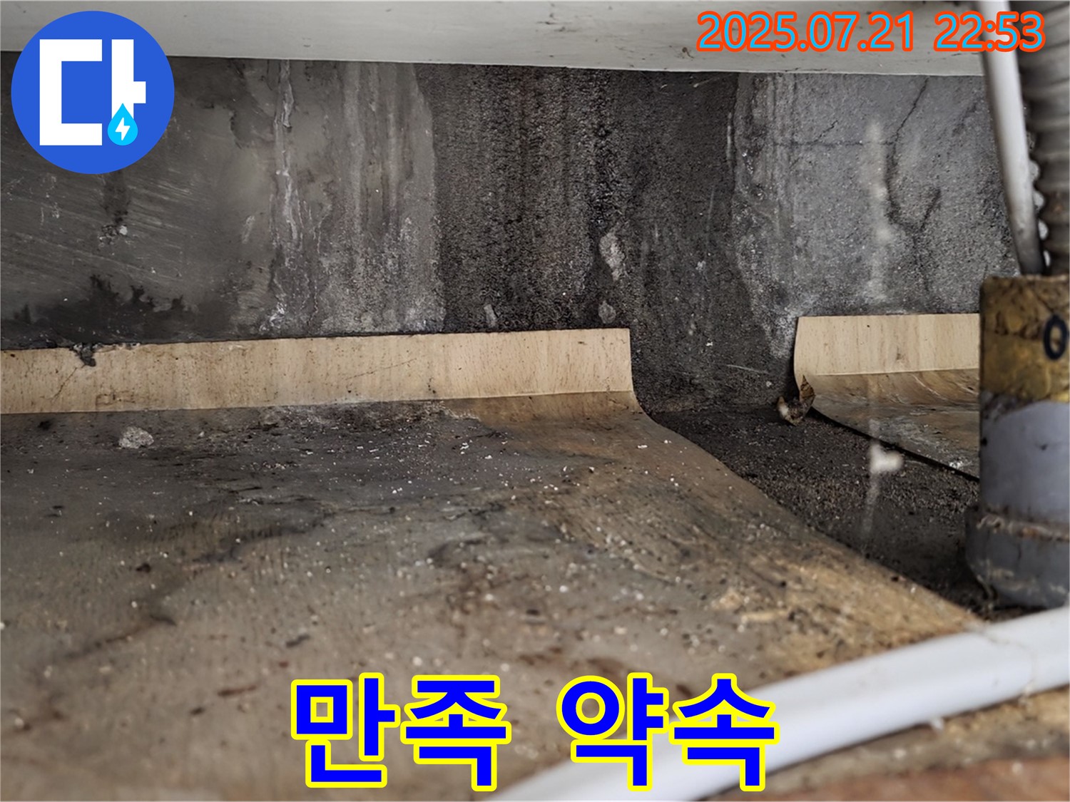 진건읍 사릉리 싱크대 누수 - 완벽하게 해결하고 고객 만족 100%를 약속드립니다.
