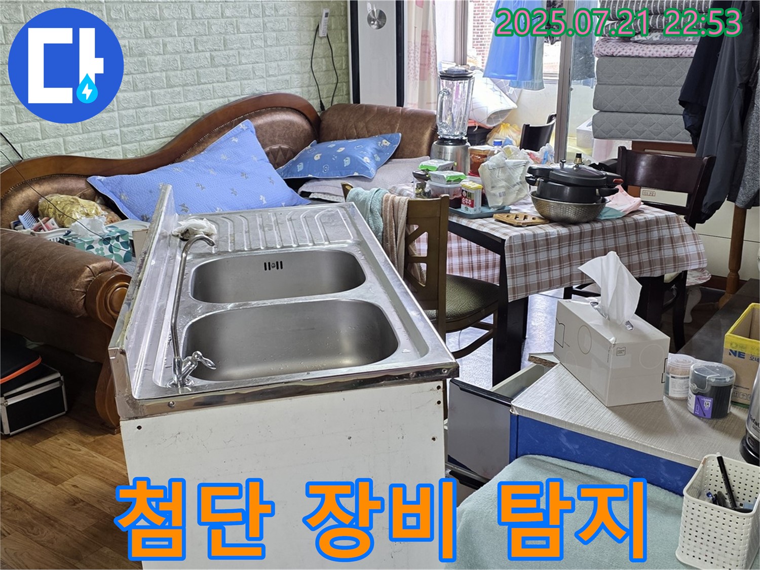 첨단 장비로 누수 지점 완벽 탐지 - 숨겨진 누수 지점도 첨단 장비로 정확하게 찾아냅니다.