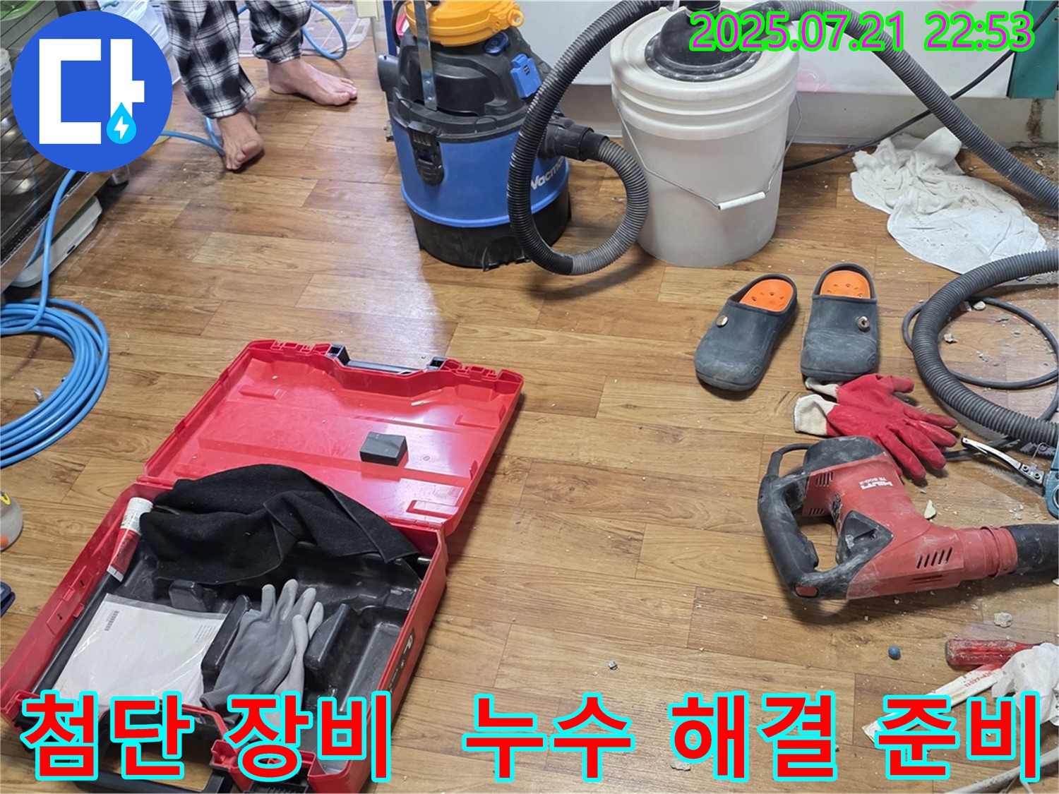 최첨단 누수 탐지 장비들이 준비되어 있습니다 - 남양주 진건 사릉 지역의 누수 문제를 해결하기 위한 완벽한 준비입니다.