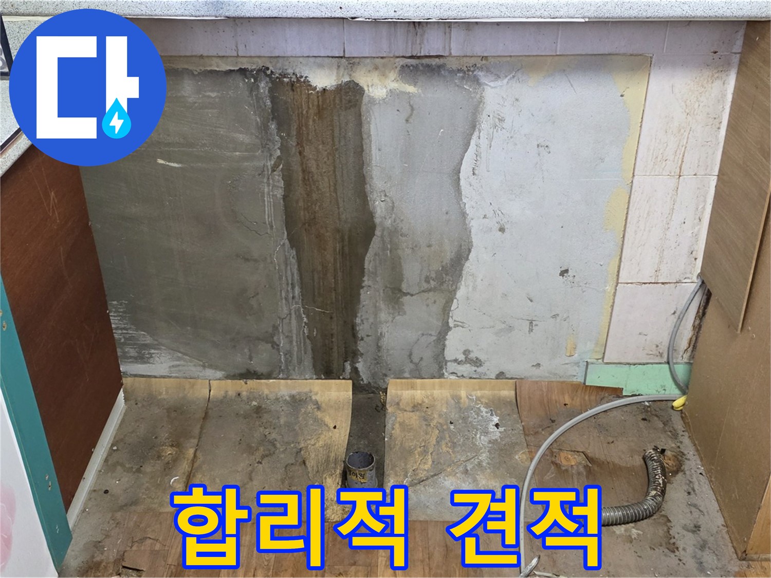 합리적인 견적 - 투명하고 상세한 견적 내역 - 고객님의 부담을 덜어드립니다.