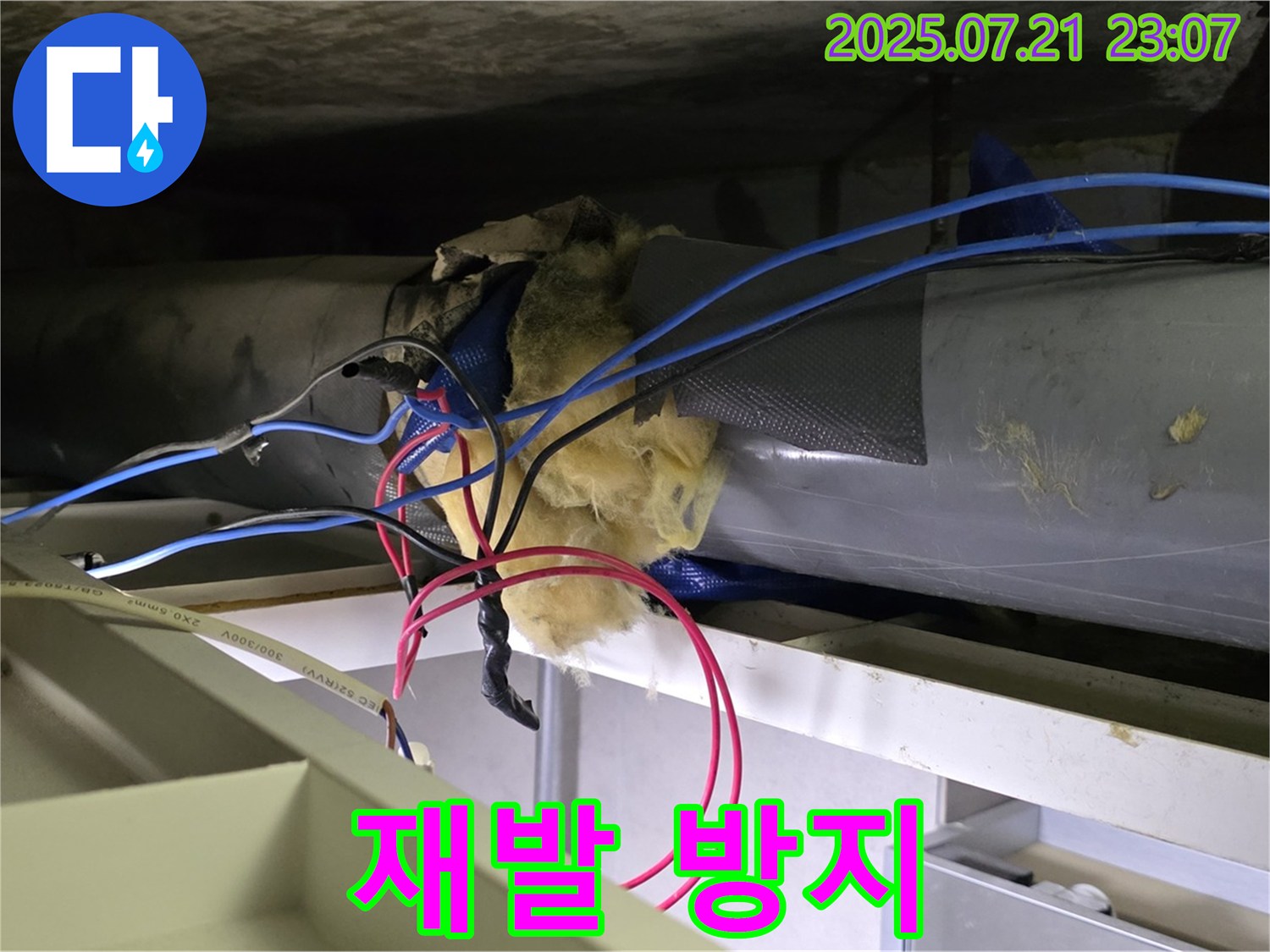 노원구 중계동 아파트 누수 - 완벽한 누수 해결과 함께 재발 방지에도 최선