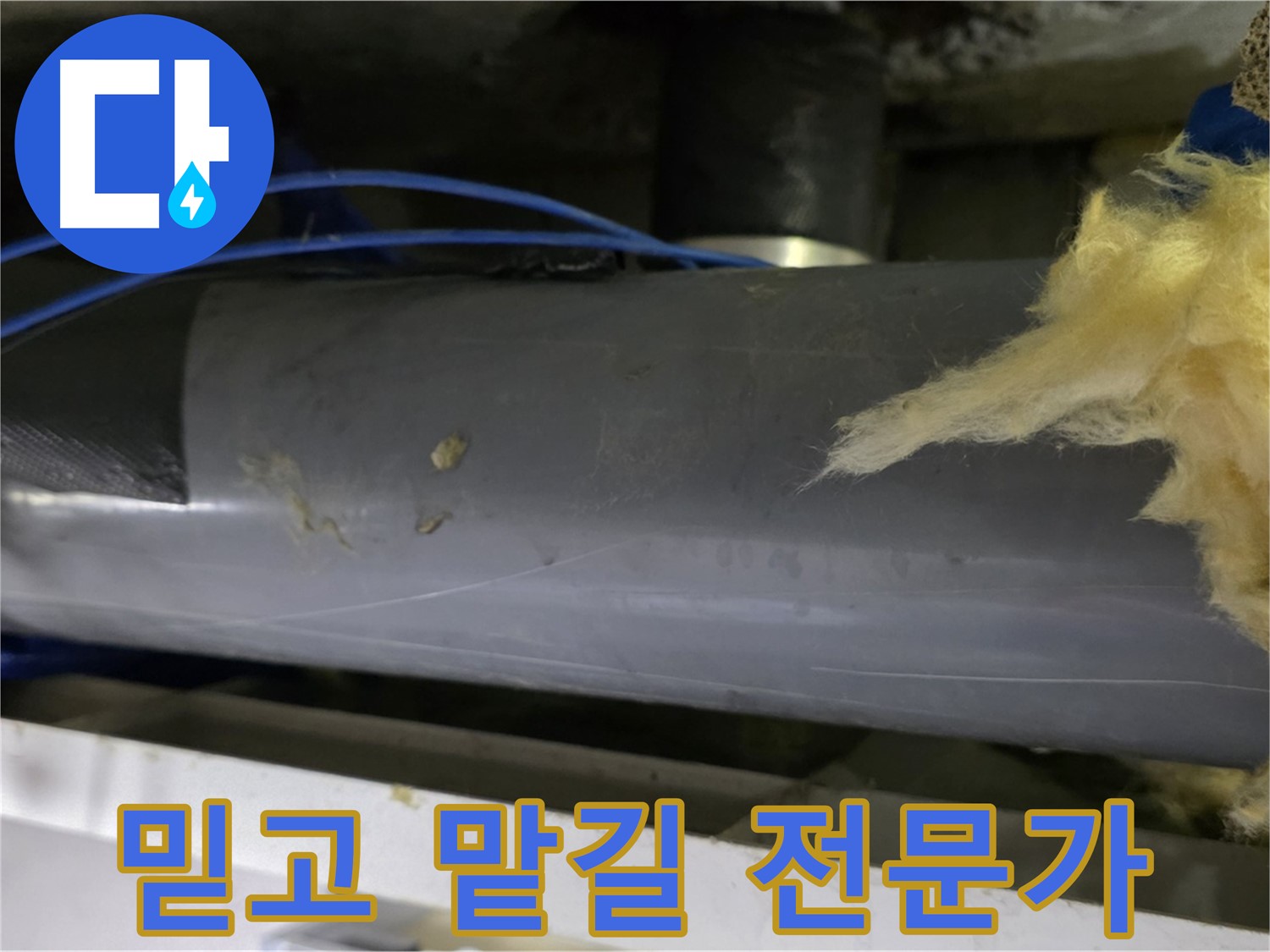 중계동 라이프청구신동아 누수 해결 - 풍부한 경험과 노하우를 가진 누수 전문가