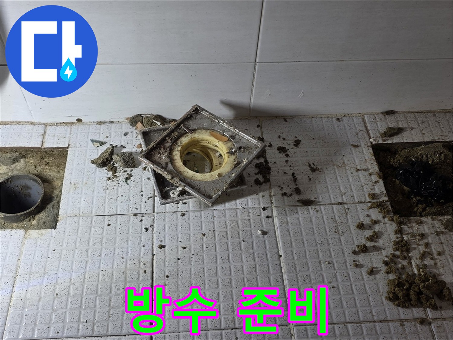 배수구 주변 방수 작업 전 바닥 청소 - 깨끗한 바닥은 완벽한 방수층의 기본