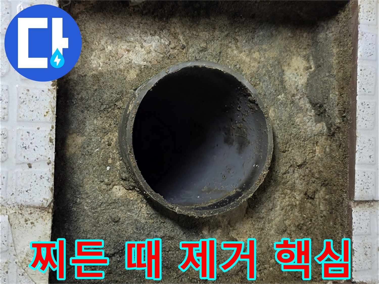 배관 주변 찌든 때 석션 제거 작업