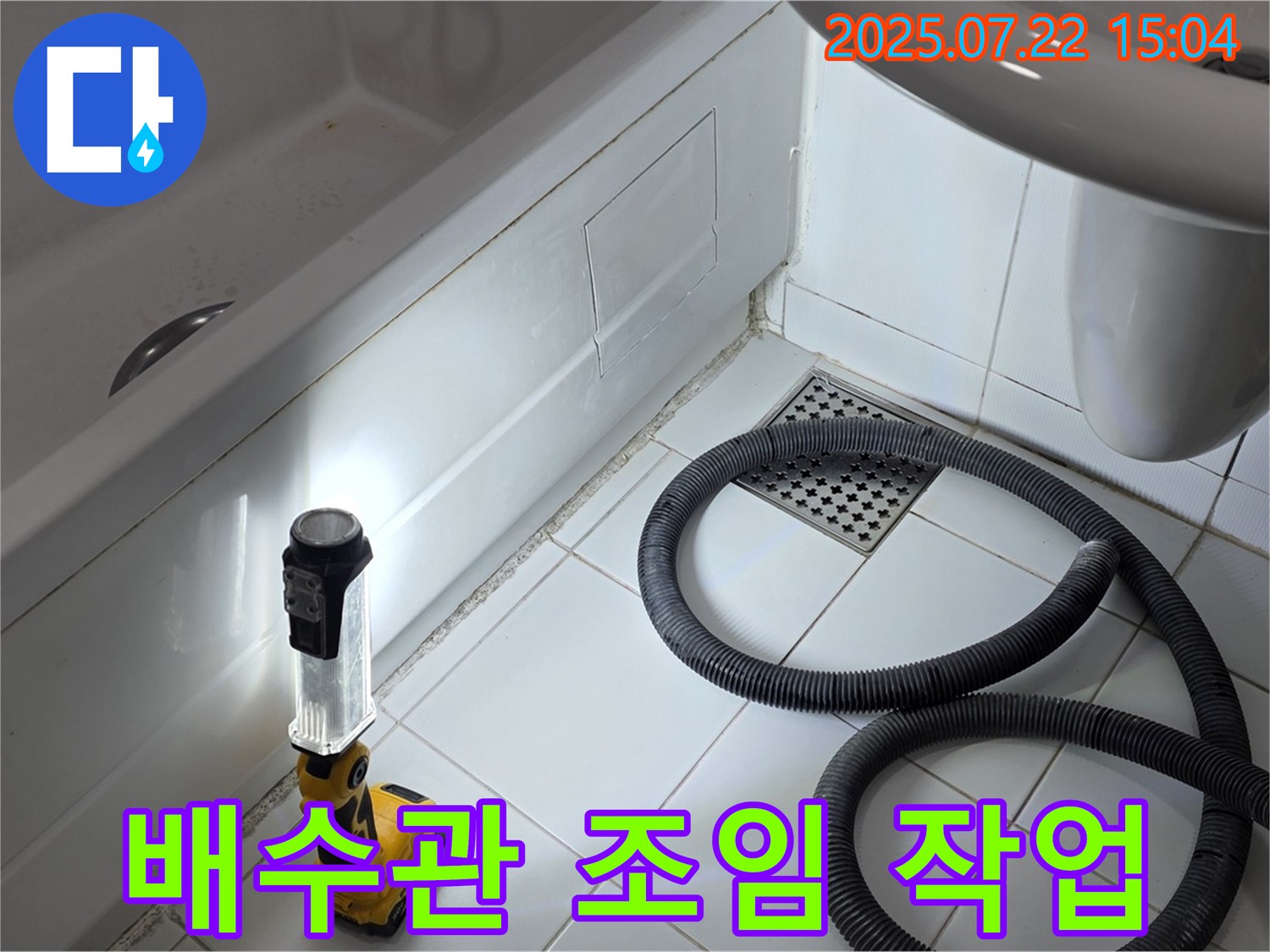 가좌2동 세면대 누수 - 배수관 연결 부위를 조여 누수를 해결하는 간단한 작업입니다.