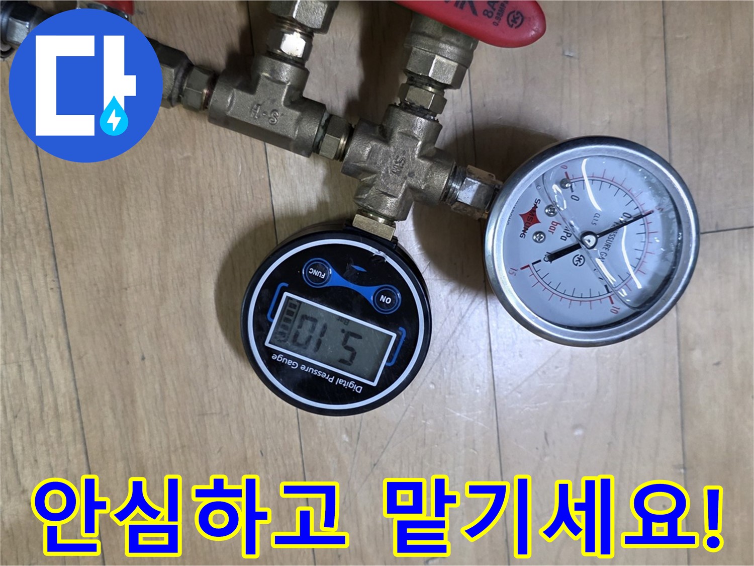 가좌동 누수탐지 - 압력계로 누수 완벽 차단, 안심하고 맡기세요!