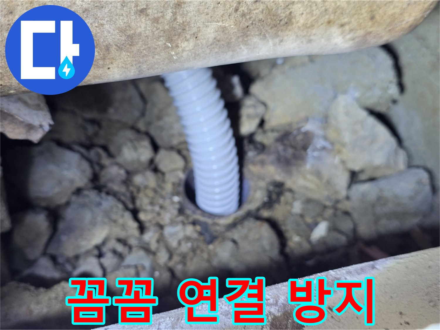 가좌동 주택 외부 누수 - 꼼꼼한 배관 연결로 누수 재발 방지