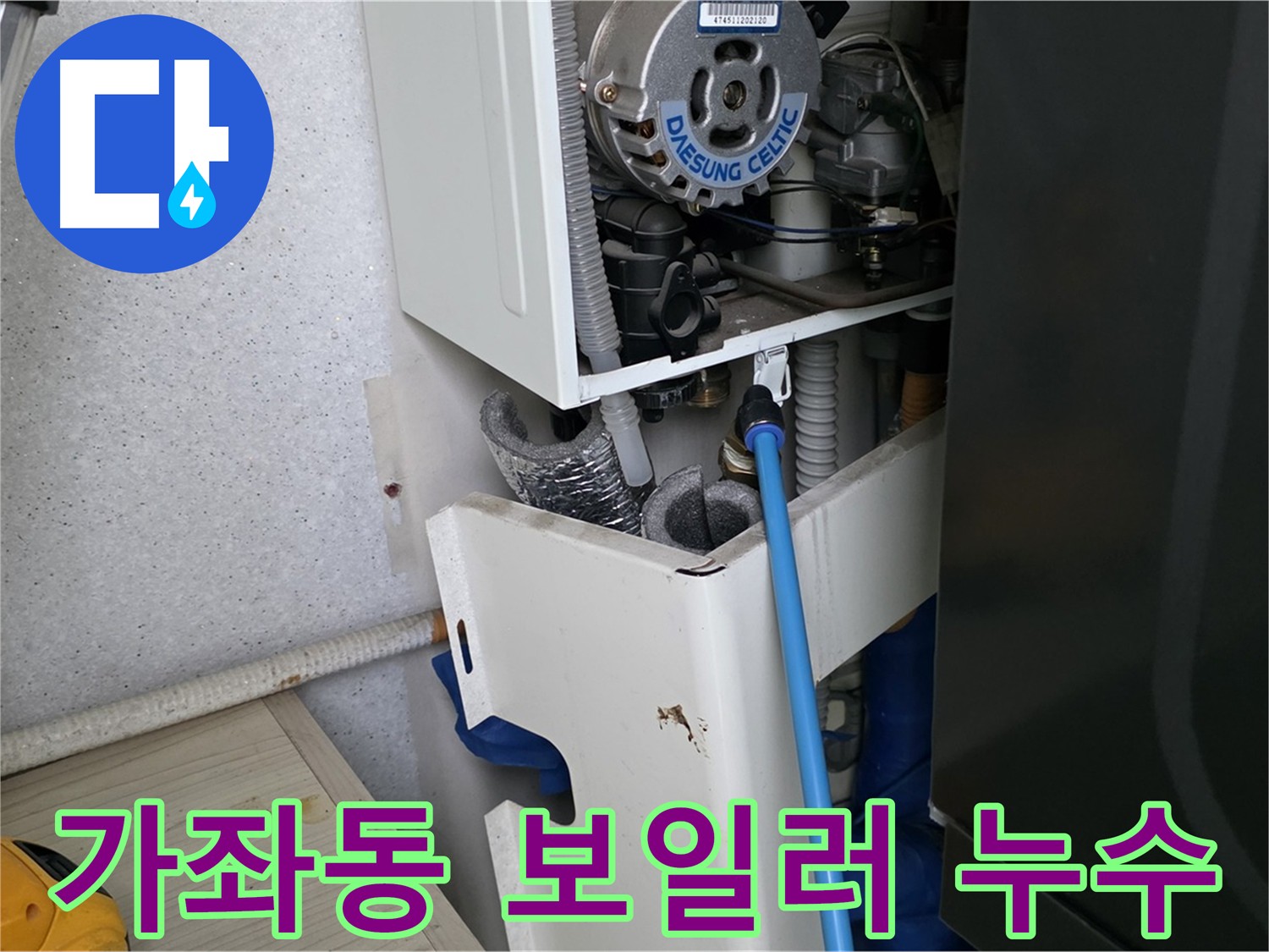 일산서구 가좌동 - 노후 보일러 배관 누수 긴급 교체 작업