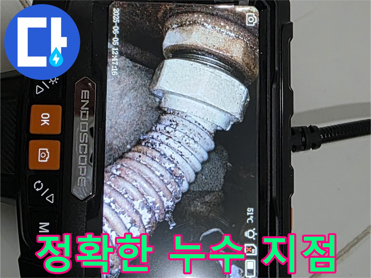고양시 일산 누수 - 내시경으로 주름관 누수 정확한 지점 발견