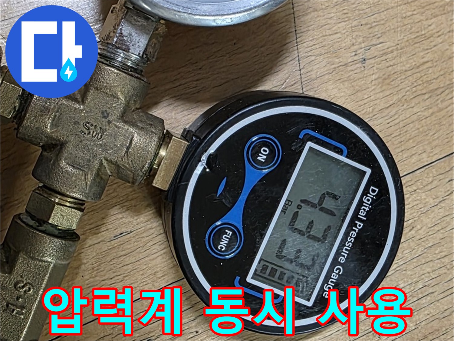 고양시 일산서구 누수 - 아날로그와 디지털 압력계를 함께 사용하여 정밀 검사 - 누수 문제 해결