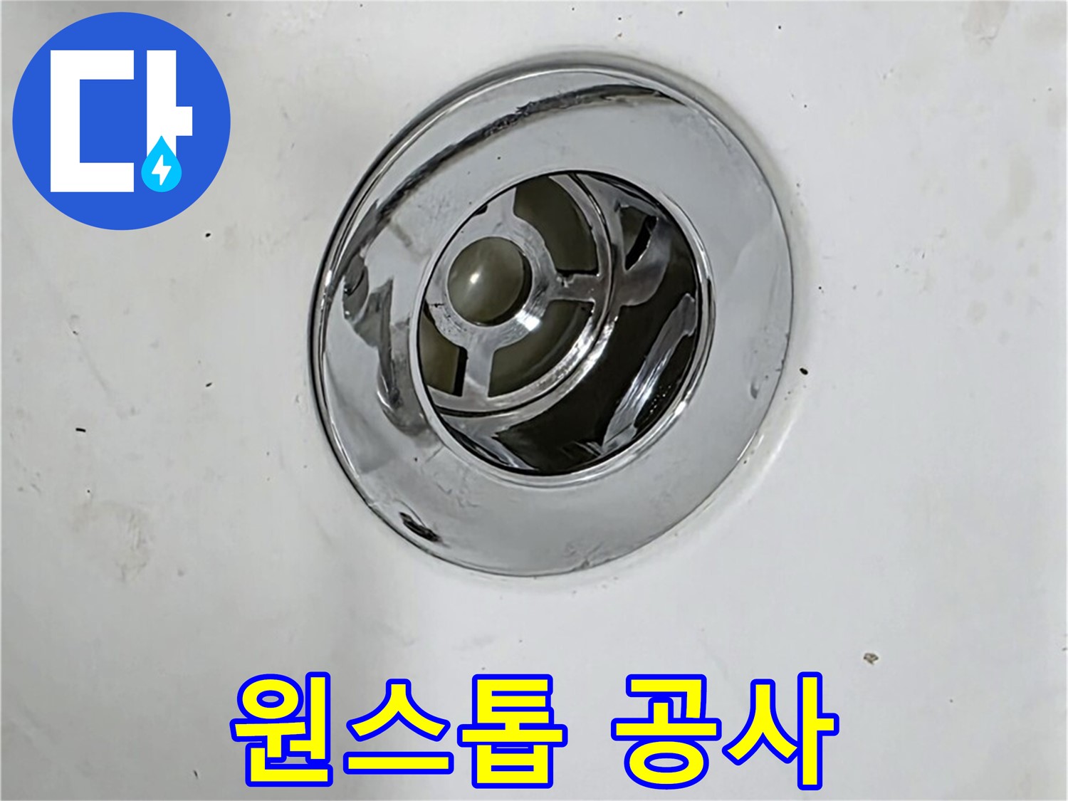 누수 탐지부터 공사까지 원스톱으로 진행하는 모습 - 편리하고 신속하게 누수 문제를 해결합니다.