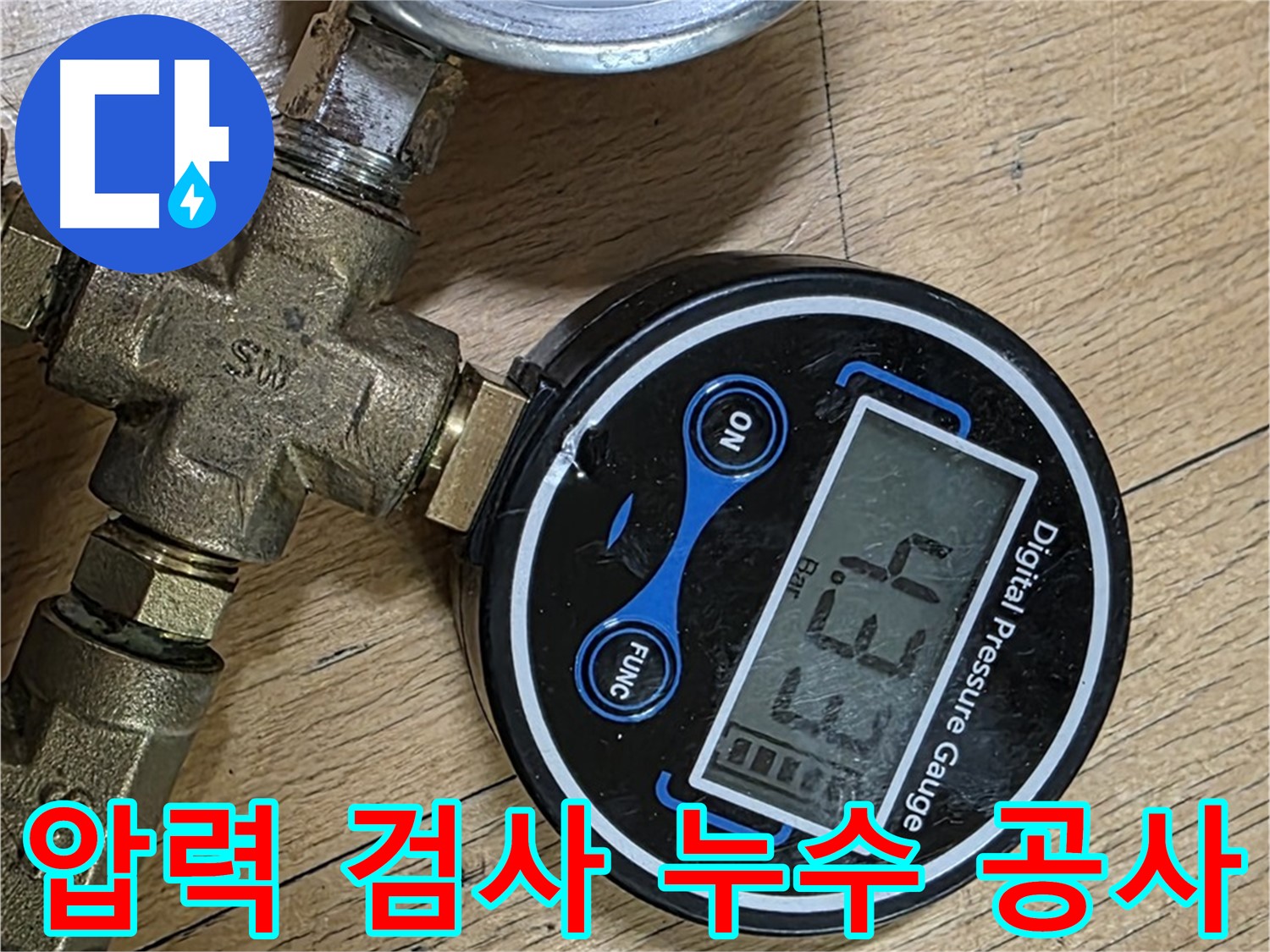 압력 검사로 정확한 누수 지점을 찾아 공사 - 고양시 누수 문제 해결