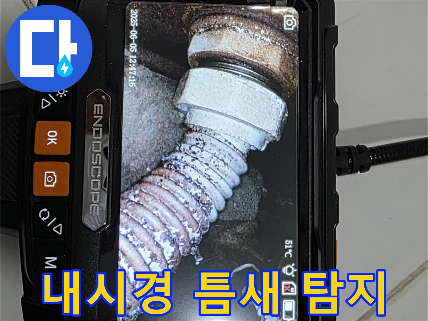 일산 가좌동 누수 - 내시경으로 좁은 틈새 누수 탐지 성공