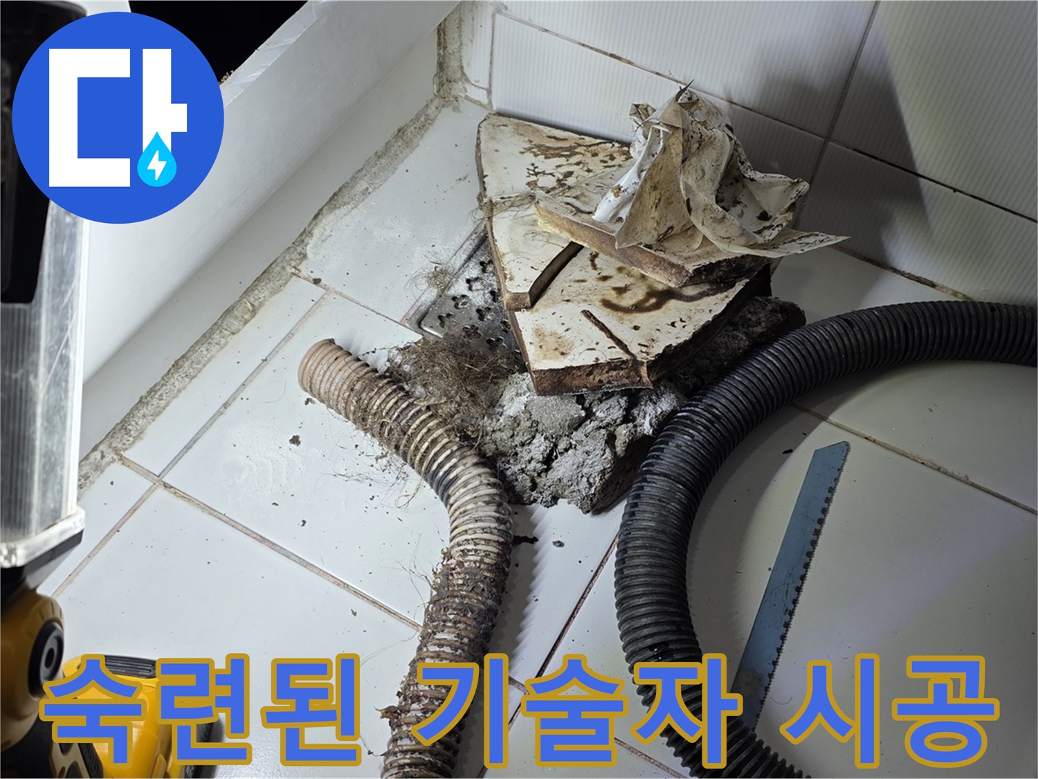 일산 가좌동 누수 - 숙련된 기술자가 욕조 누수 문제를 꼼꼼하게 해결하는 모습