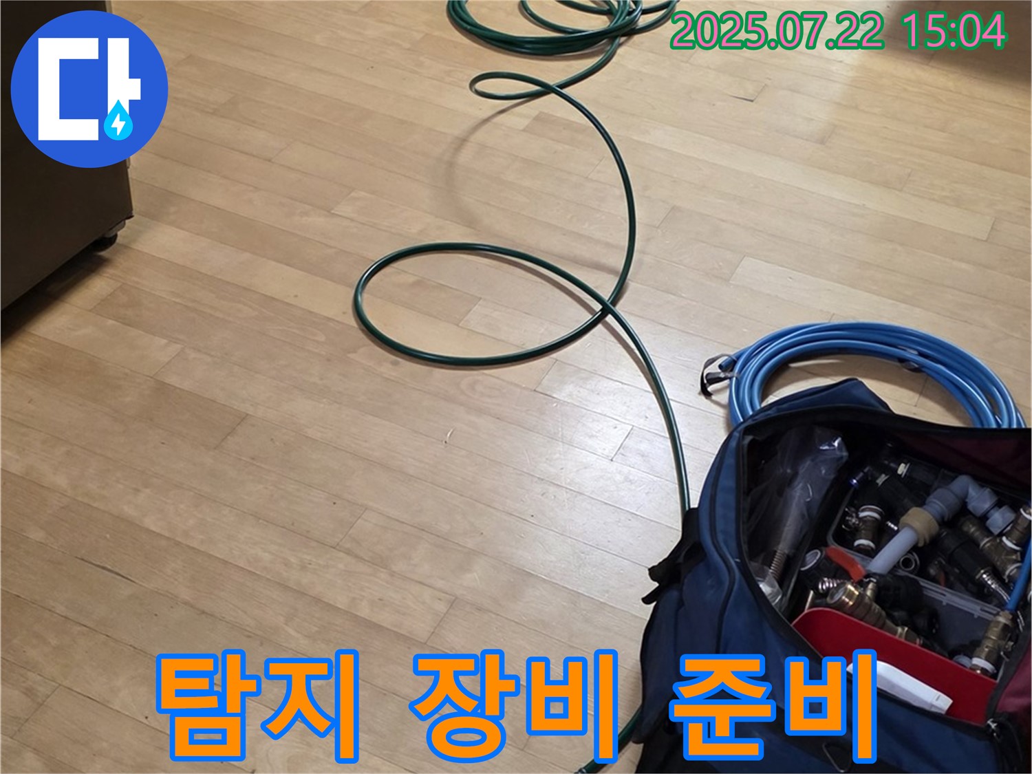 일산 누수 - 다양한 누수 탐지 장비를 사용하여 정확한 누수 지점을 찾고 있습니다.